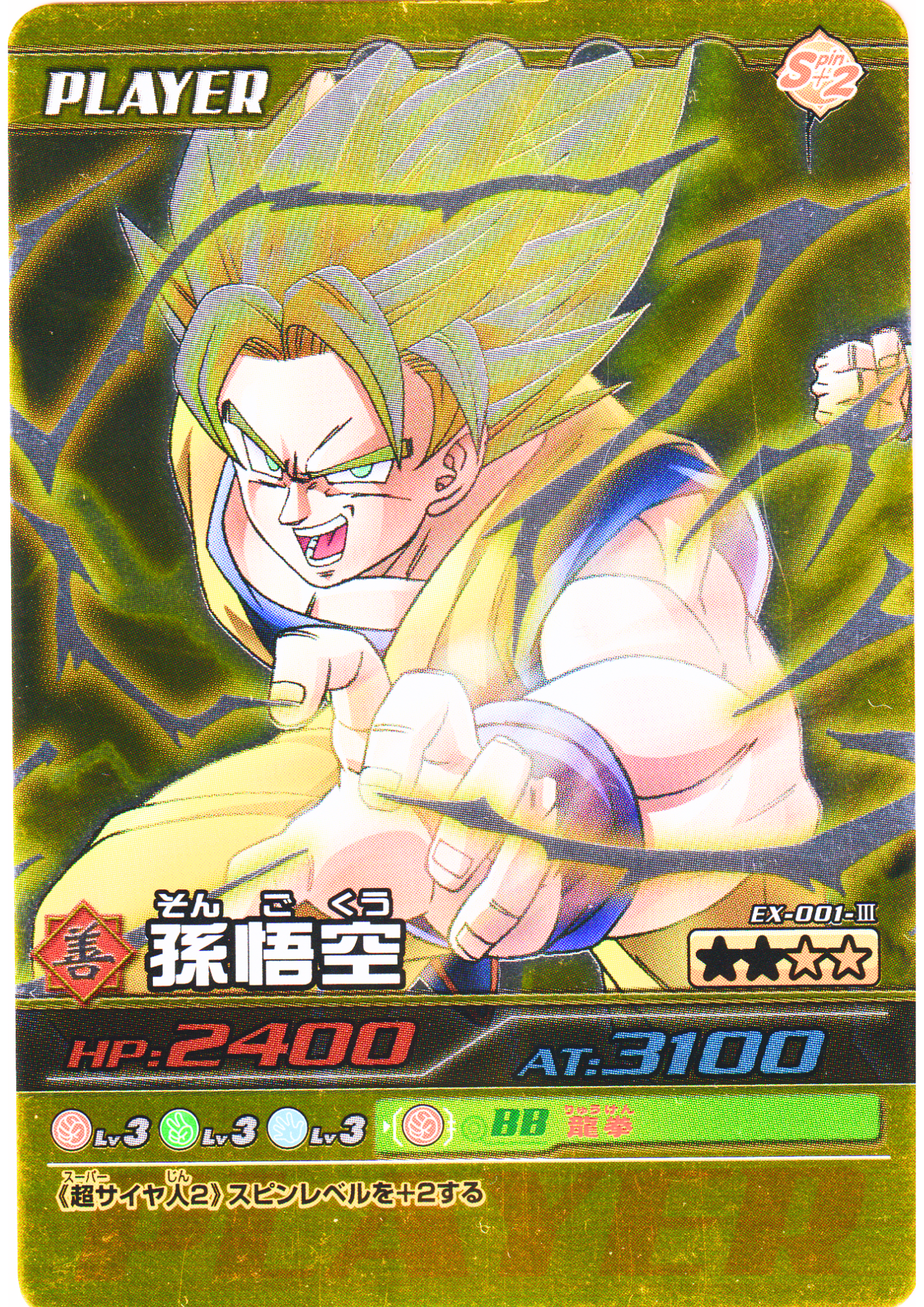 Son Goku EX-001-III | Dragon Ball Z Bakuretsu Impact