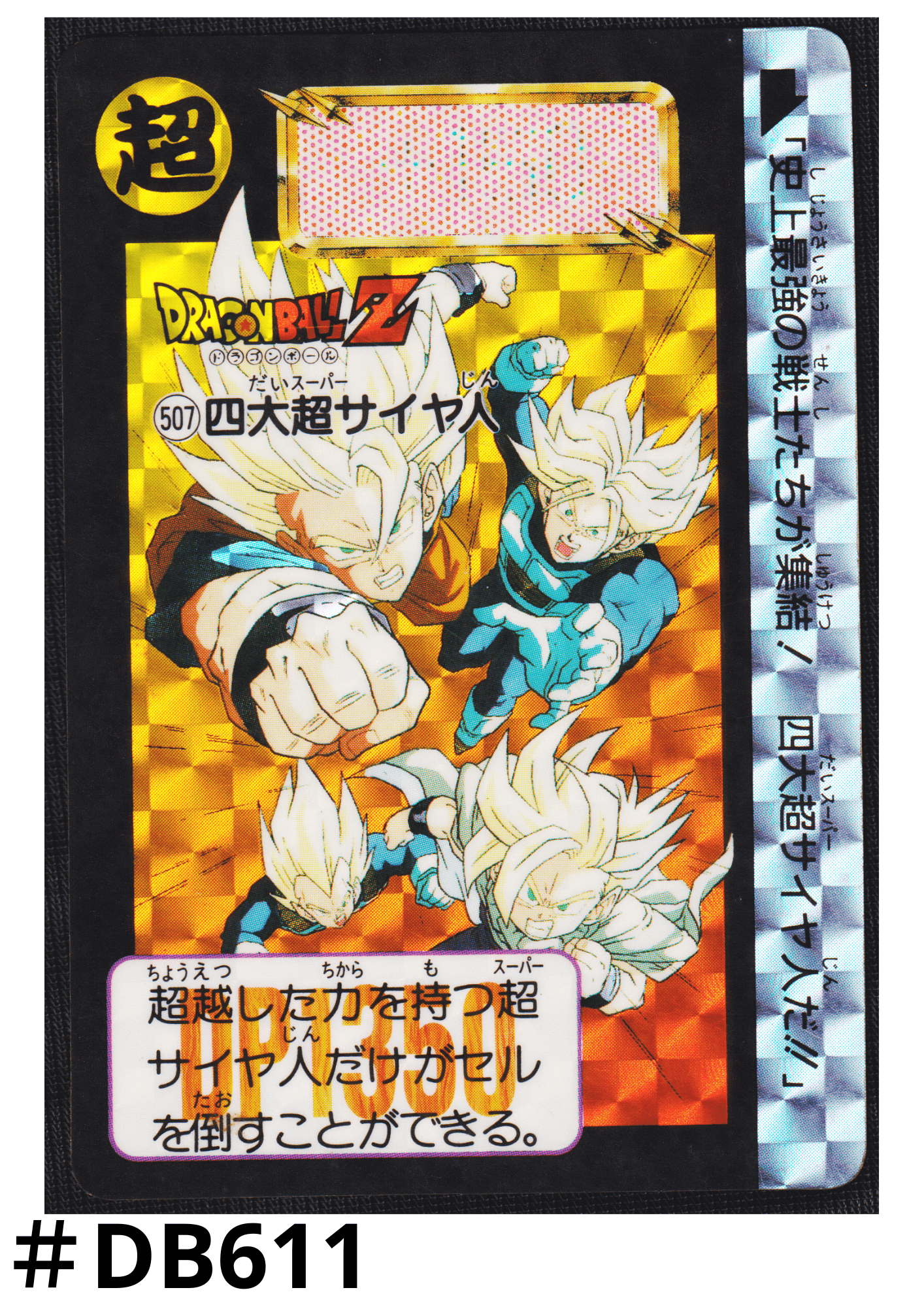 Four Super Saiyan No.507 | Carddass Hondan