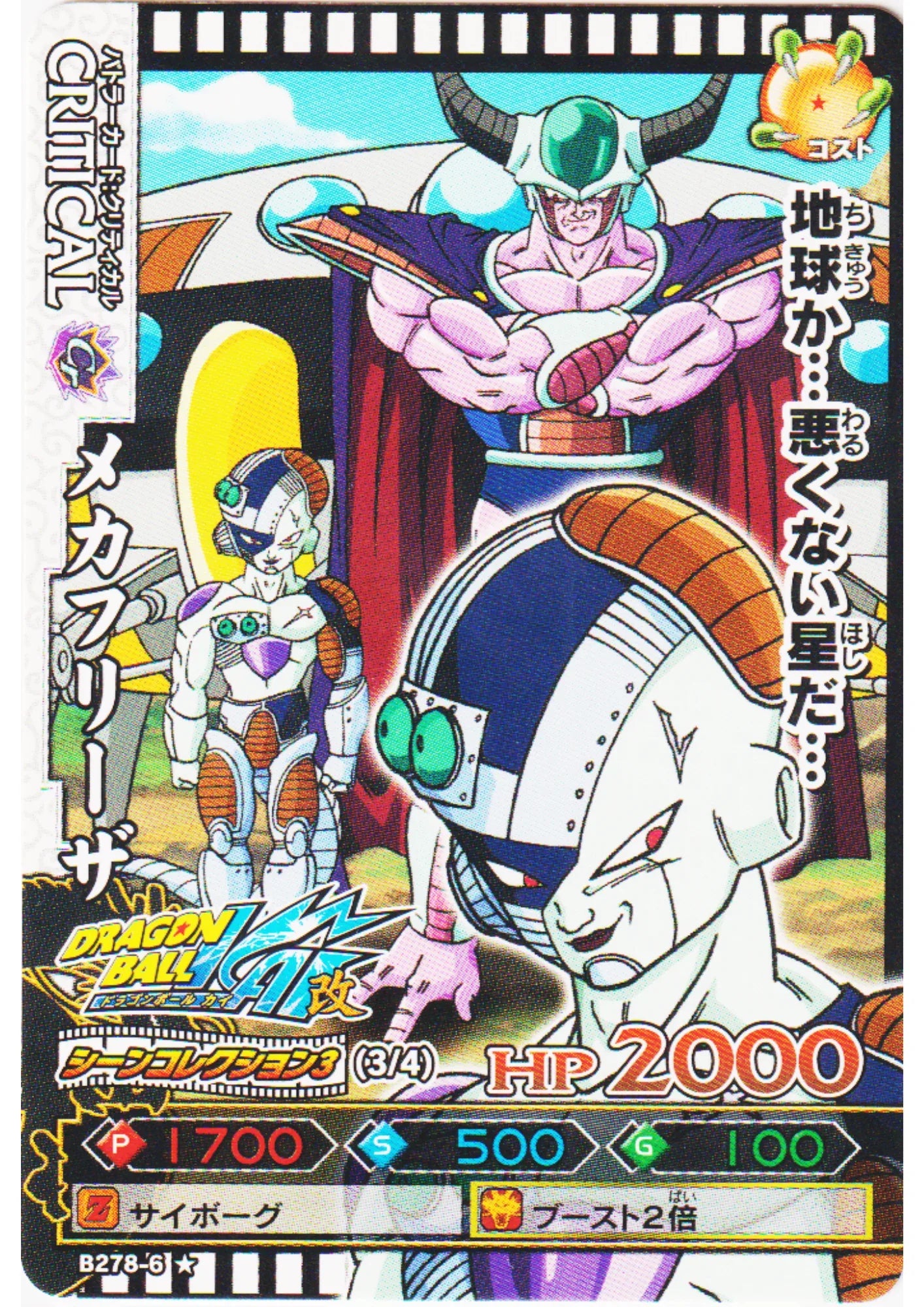 Mecha Frieza B278-6 | DB Kaï Dragon Battlers - ChitoroShop