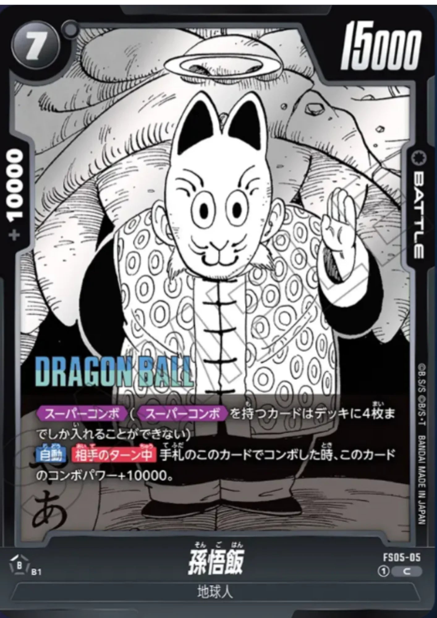 Son Gohan FS05-05 C | MANGA BOOSTER 01 - ChitoroShop