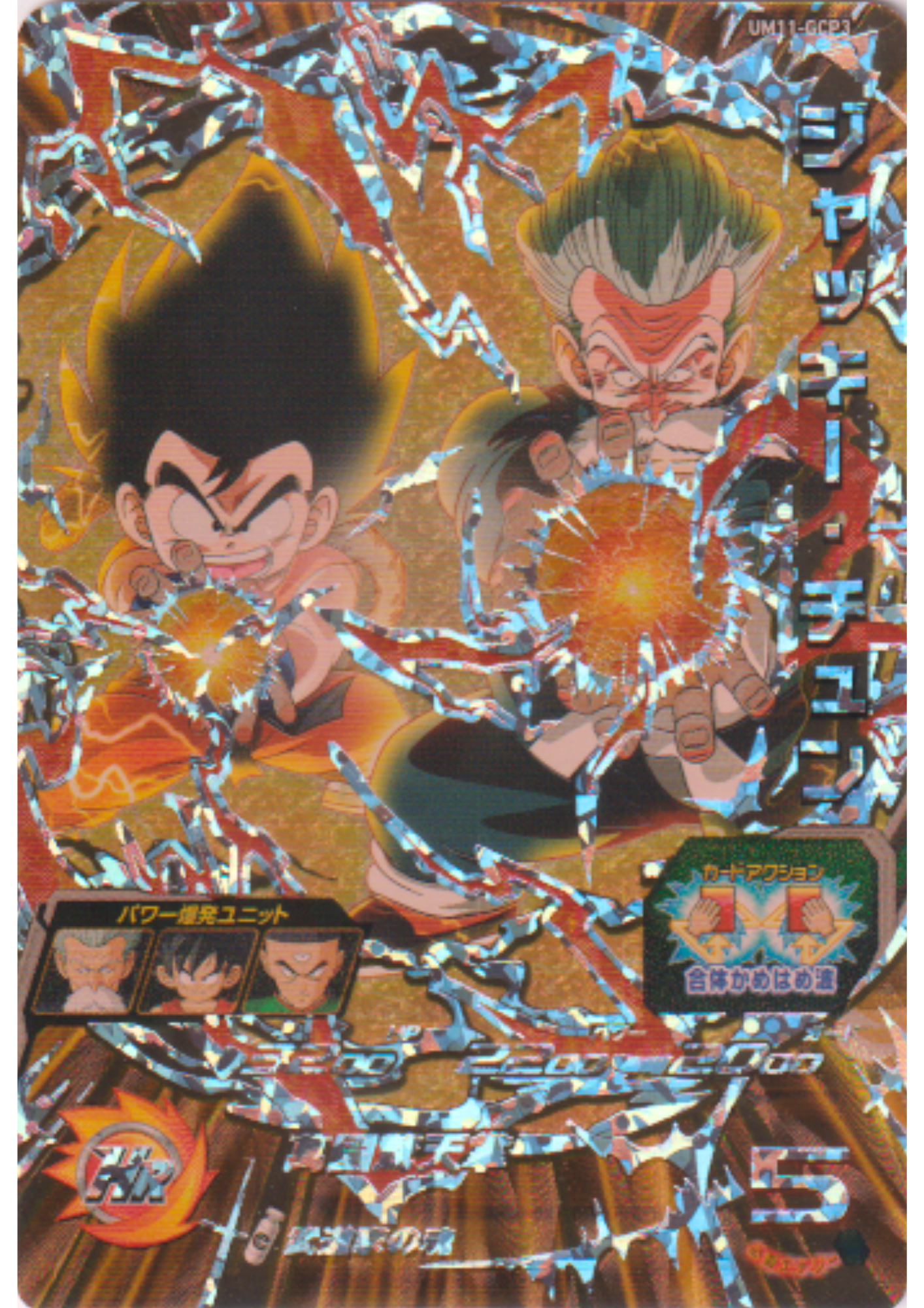 Jackie Chun UM11-GCP3 | SDBH Promo