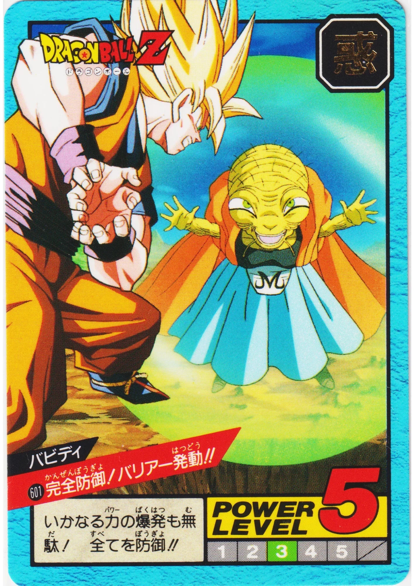 Babidi No.601 | Dragon Ball Super Battle Part 14 - ChitoroShop