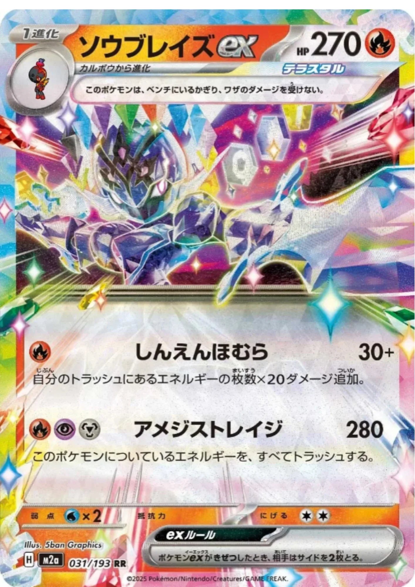 Ceruledge ex 031/193 RR | Mega Dream ex M2a - ChitoroShop