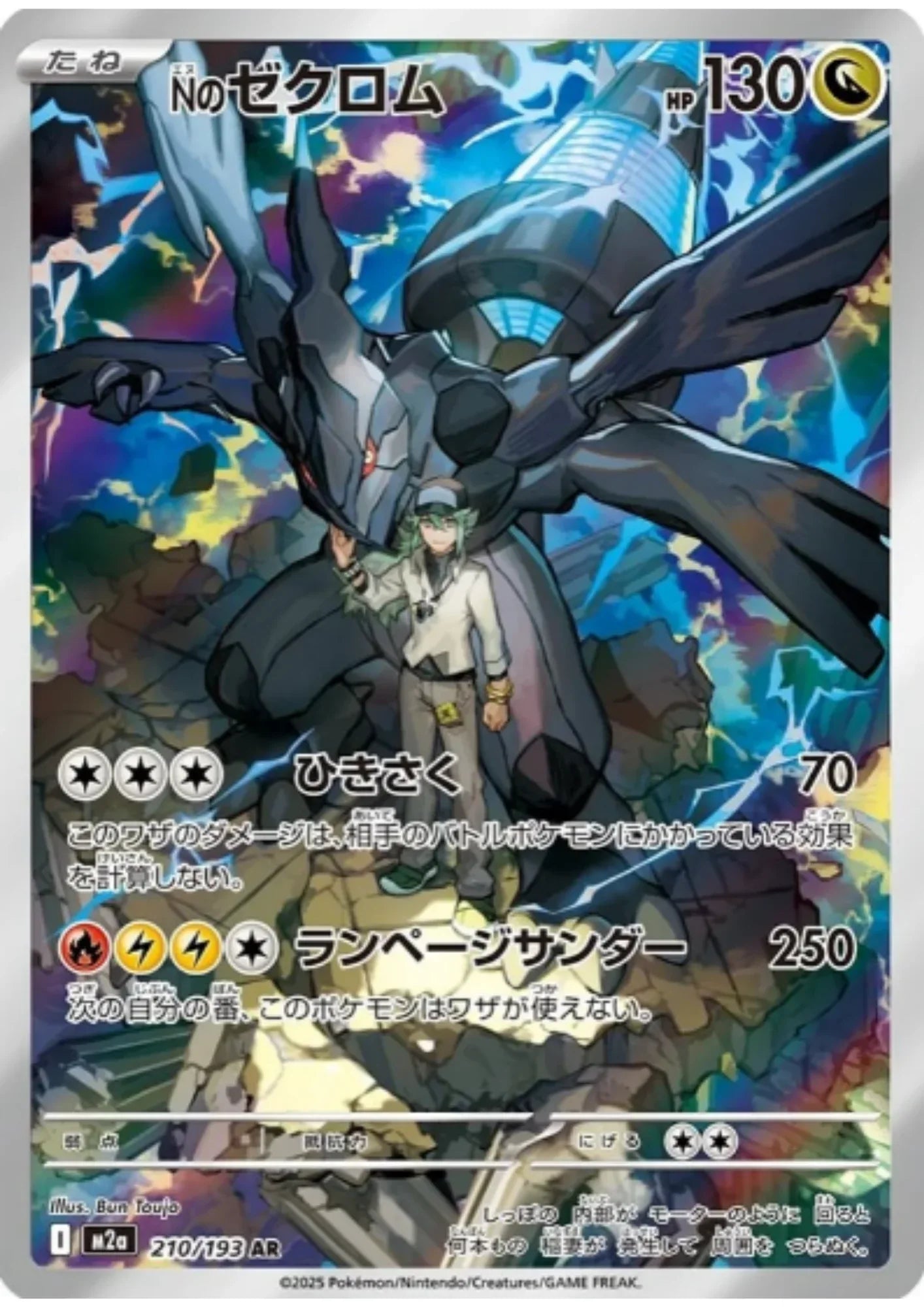 N’s Zekrom 210/193 AR | Mega Dream ex M2a - ChitoroShop