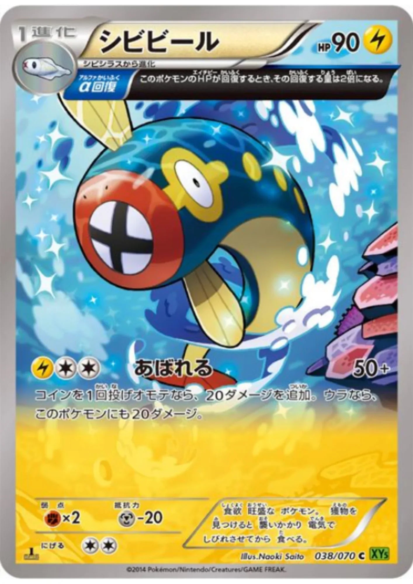 Eelektrik 038/070 C | Tidal Storm XY5 - ChitoroShop