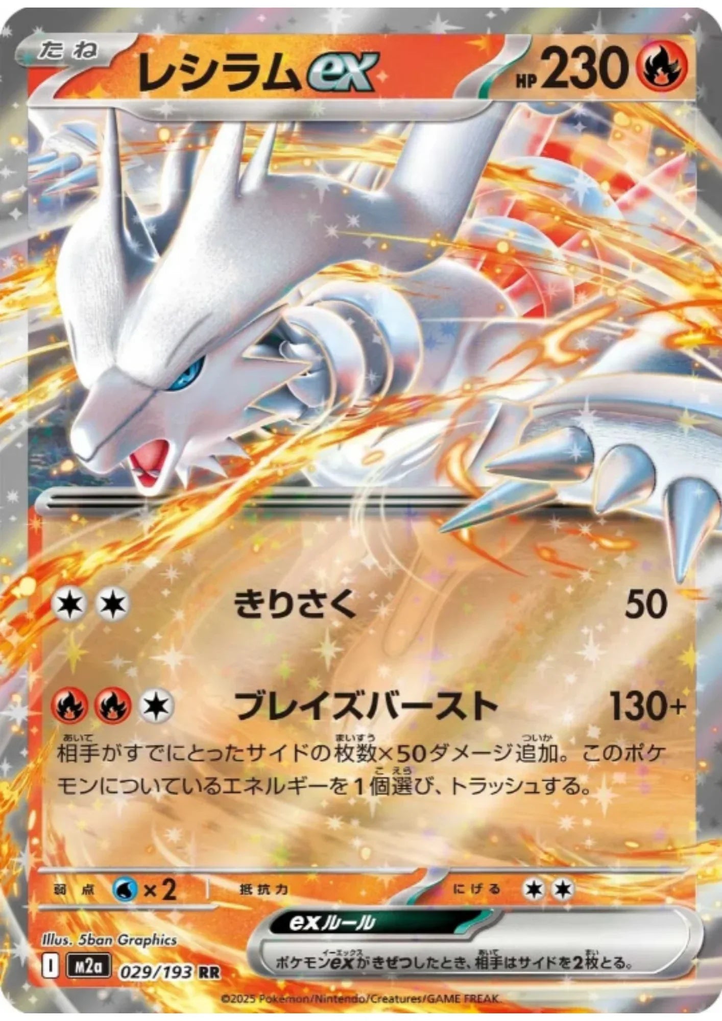 Reshiram ex 029/193 RR | Mega Dream ex M2a - ChitoroShop