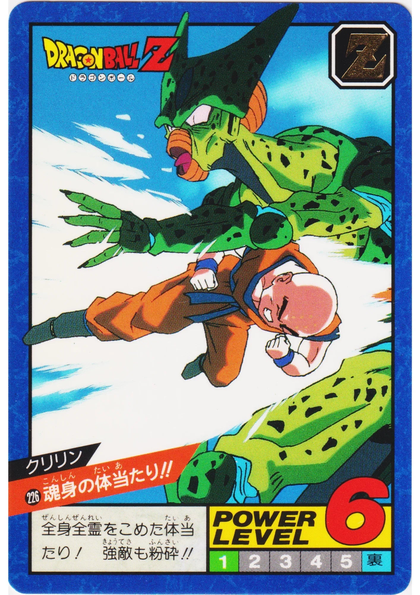 Krillin No.226 | Dragon Ball Super Battle Part 6 - ChitoroShop