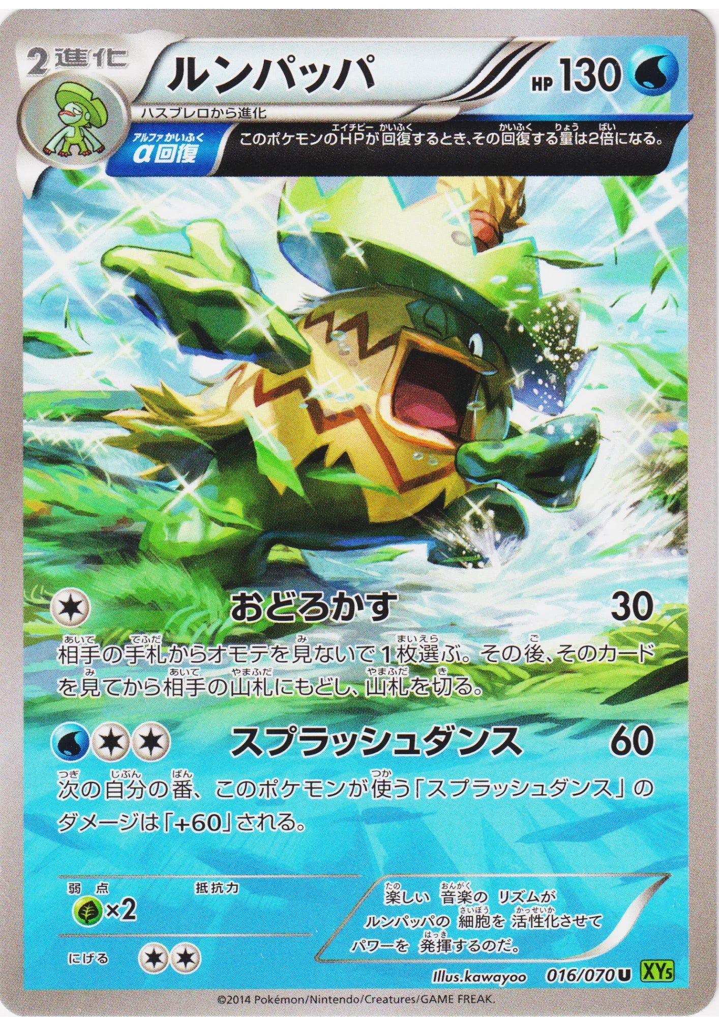 Ludicolo 016/070 U | Tidal Storm XY5 - ChitoroShop