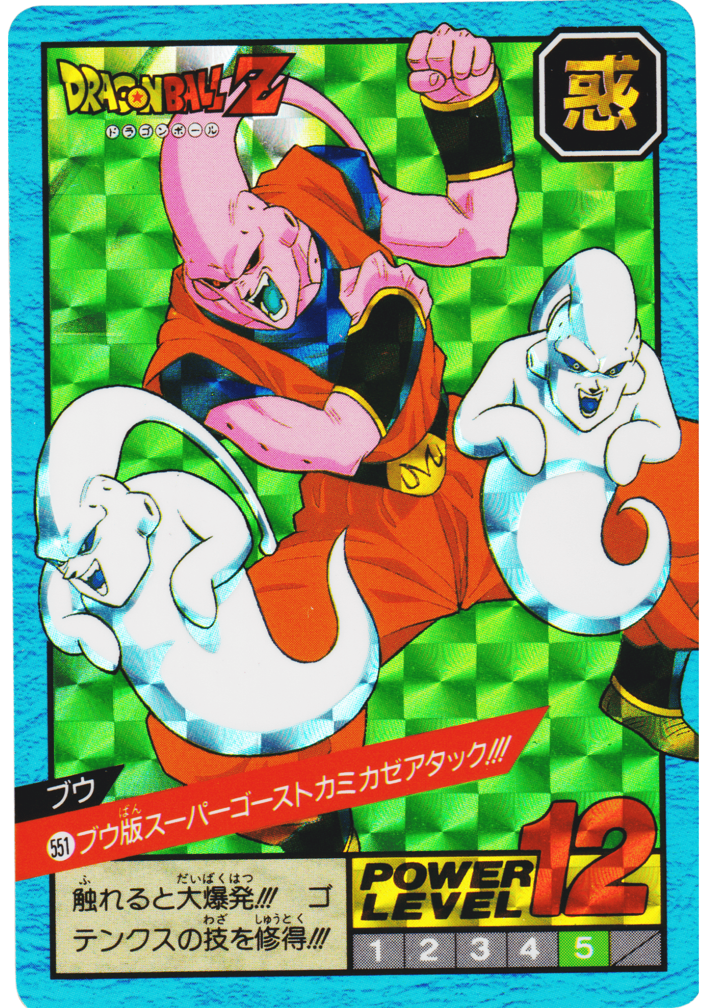 Buu No.551 | Carddass Super Battle part 13