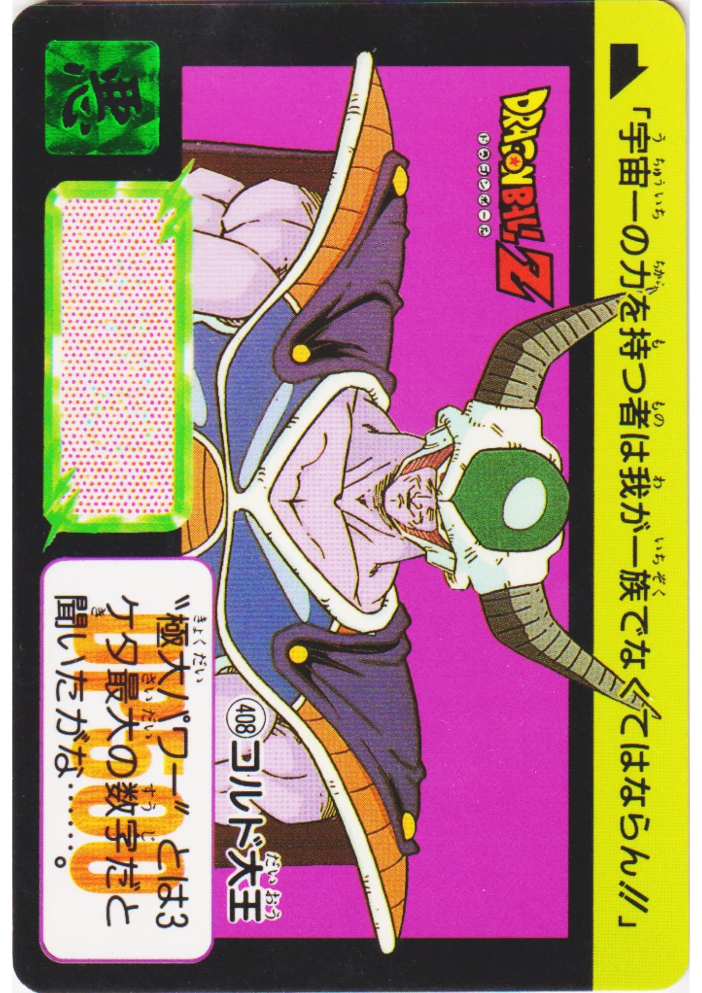 King Cold No.408 | Dragon Ball Carddass Hondan - ChitoroShop