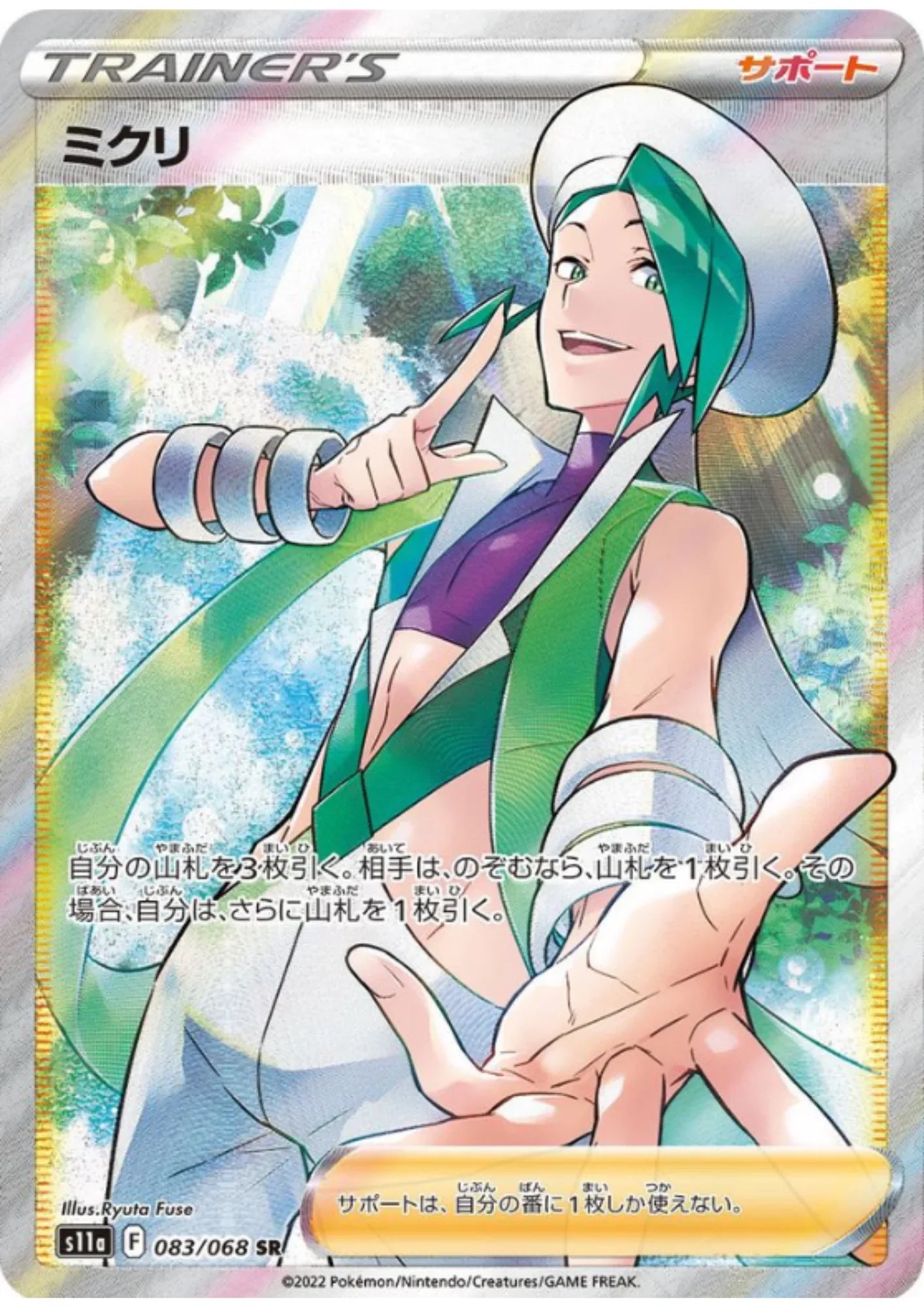 Wallace 083/068 SR | Pokémon S11a Incandescent Arcana - ChitoroShop