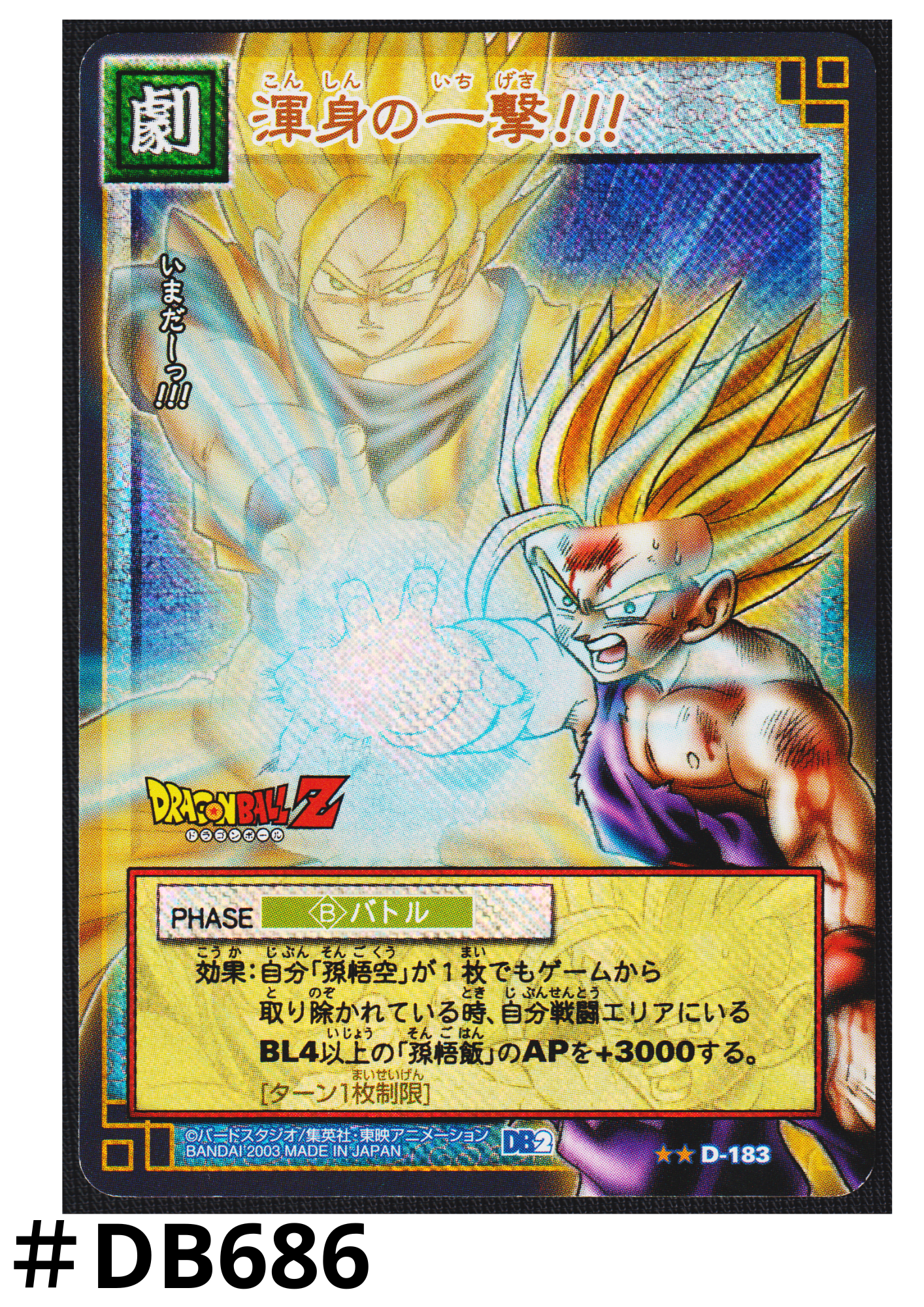 Full-Force Strike D-183 | Dragon Ball Card Game