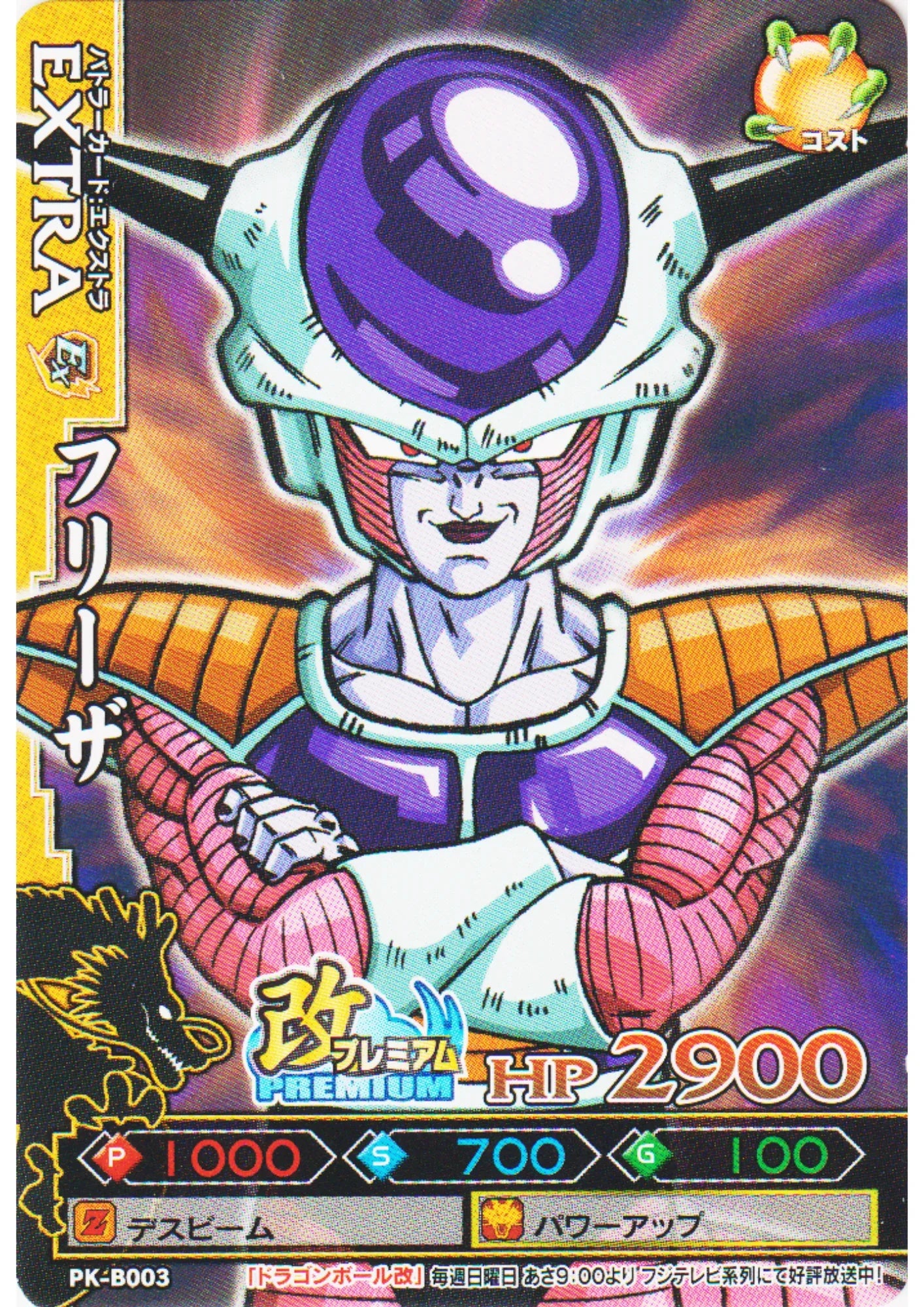 Frieza PK-B003 | DB Kaï Dragon Battlers | Promo - ChitoroShop