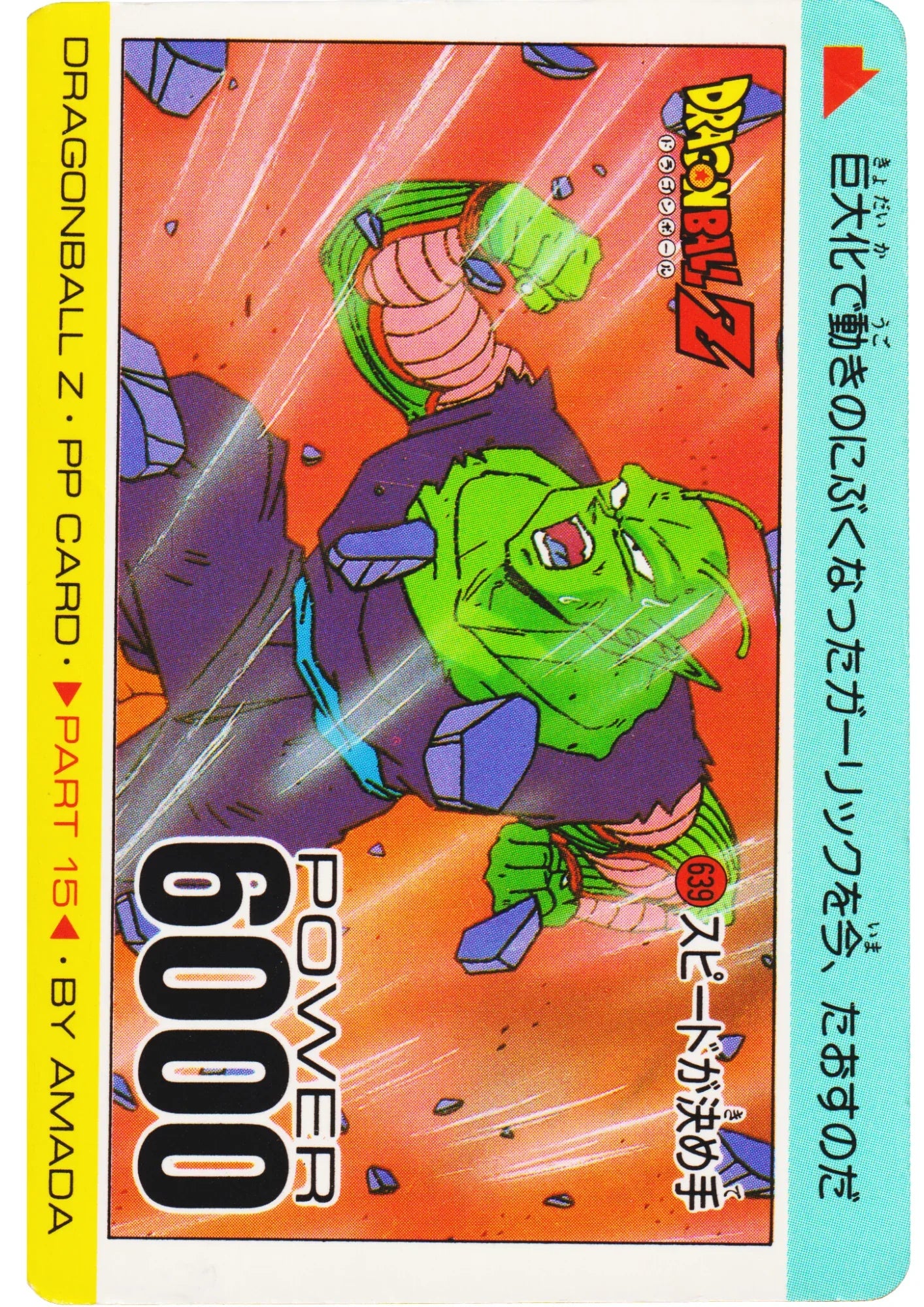 Piccolo No.639 | Amada PP Card - ChitoroShop