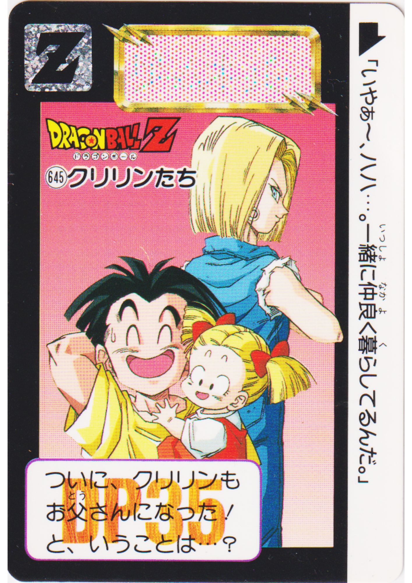 Krillin's Family No.645 | Dragon Ball Carddass Hondan