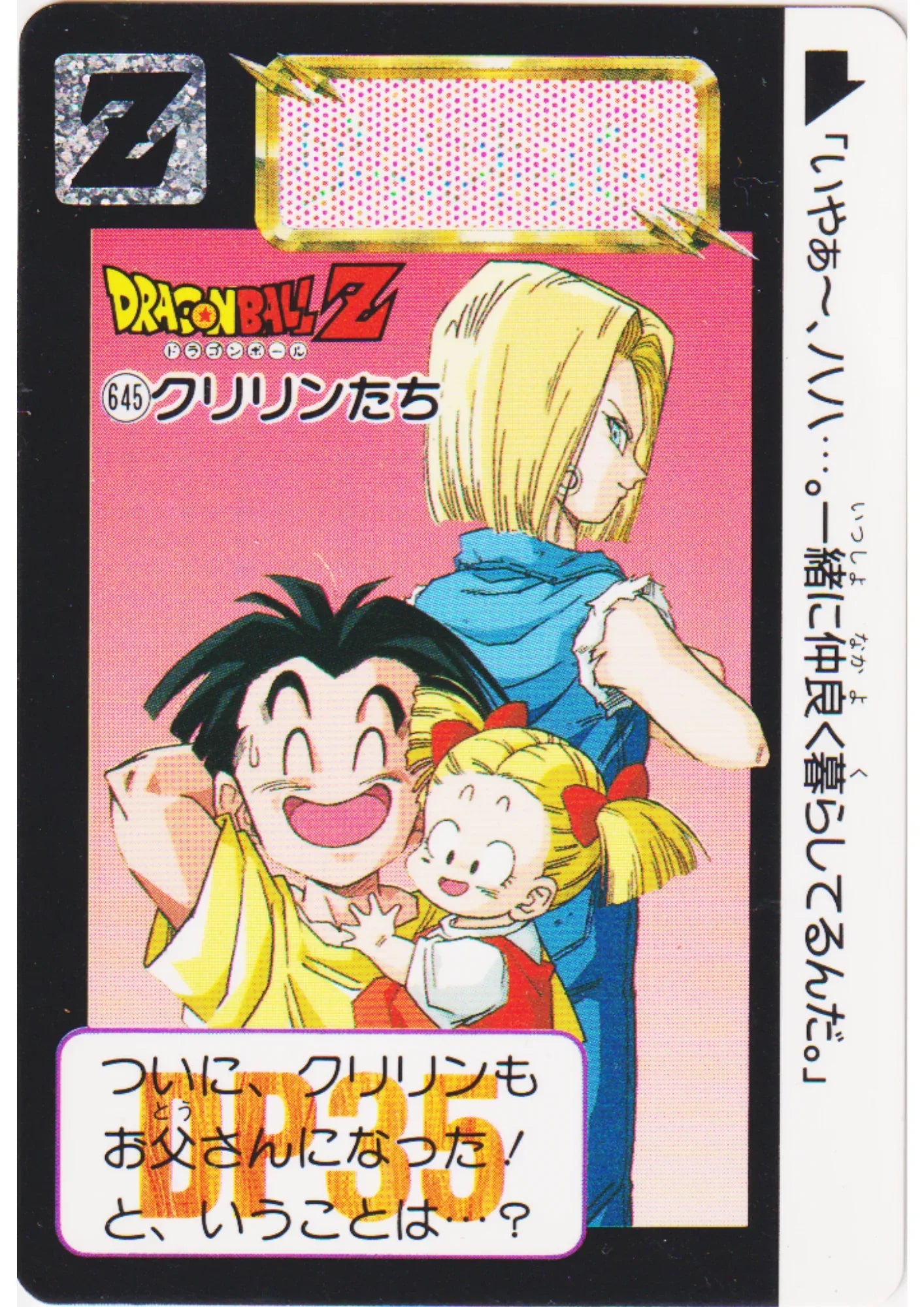 Krillin's Family No.645 | Dragon Ball Carddass Hondan - ChitoroShop