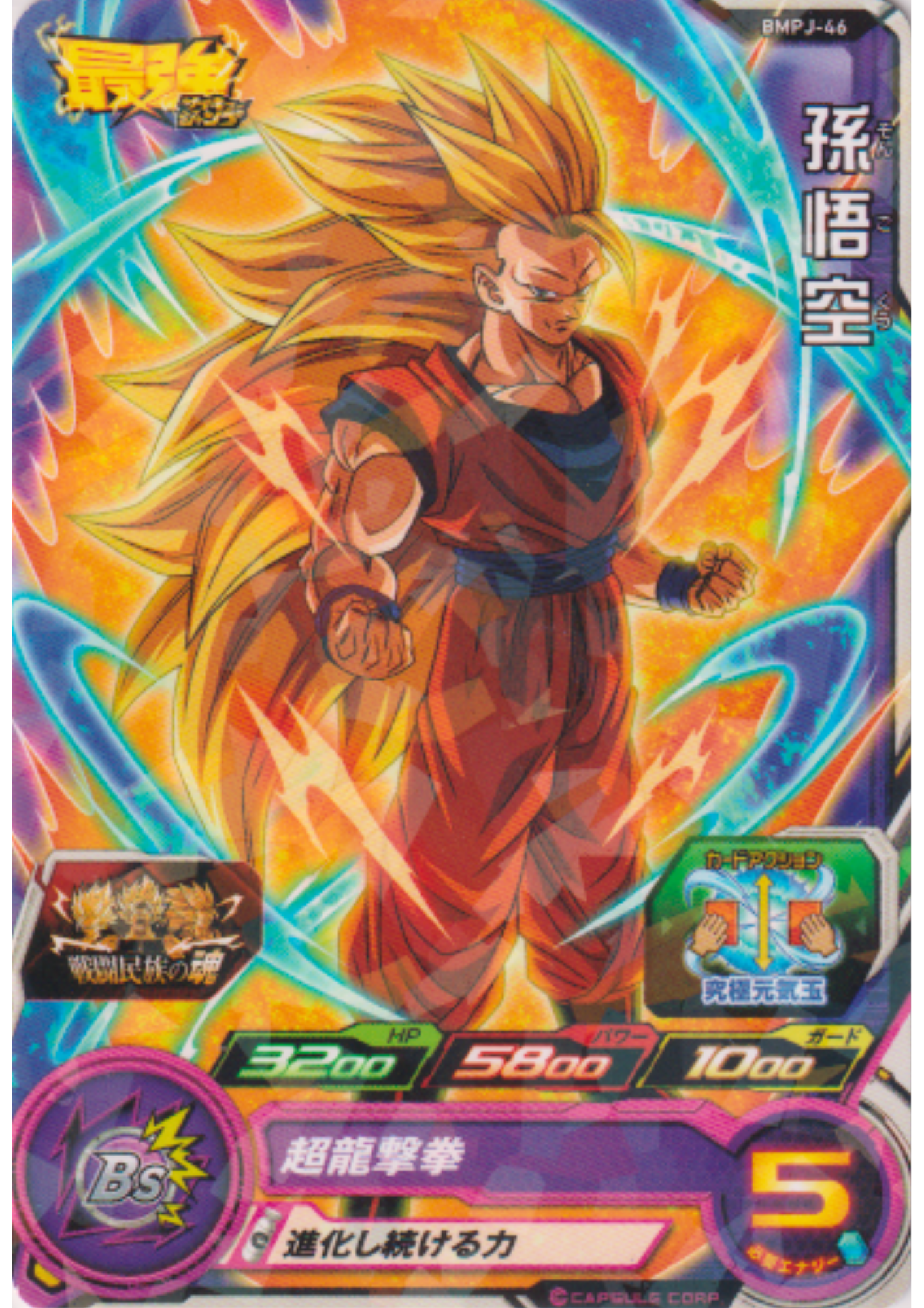Son Goku BMPJ-46 | SDBH Promo