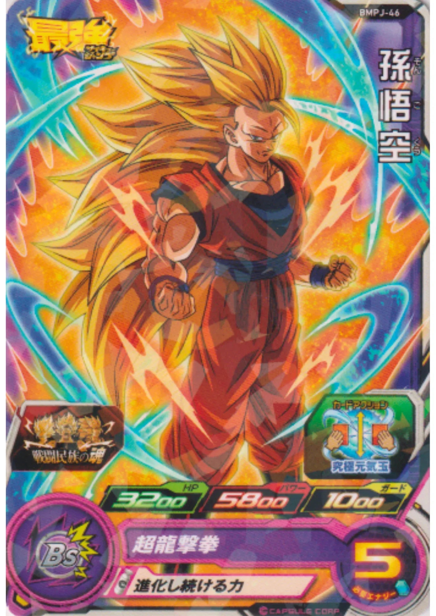 Son Goku BMPJ-46 | SDBH Promo - ChitoroShop