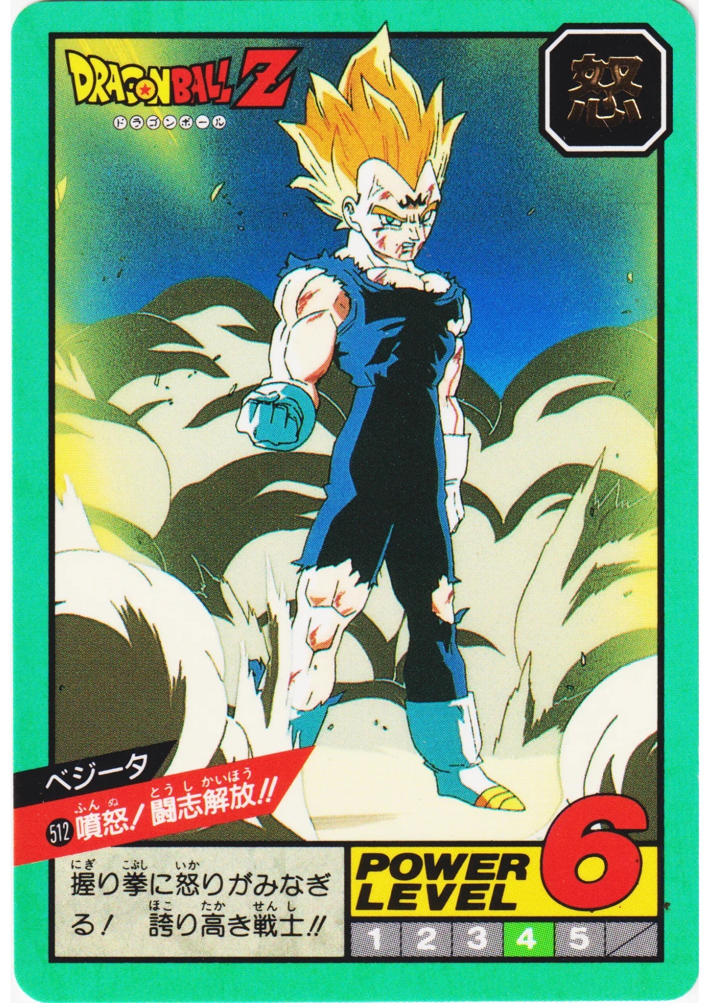 Vegeta No.512 | Dragon Ball Super Battle Part 12 - ChitoroShop