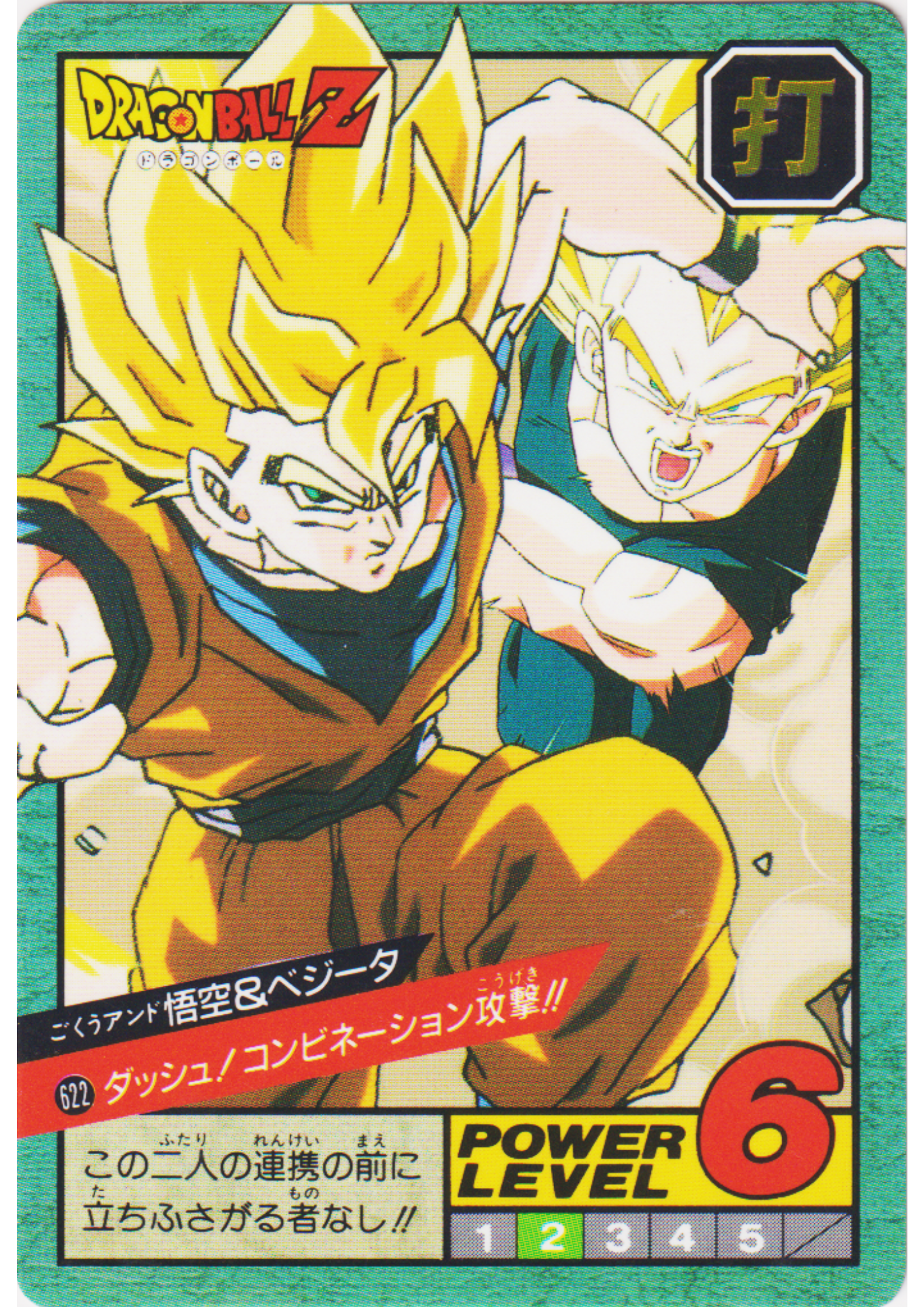 Son Goku & Vegeta No. 622 (Unpeeled) | Carddass Super Battle 15