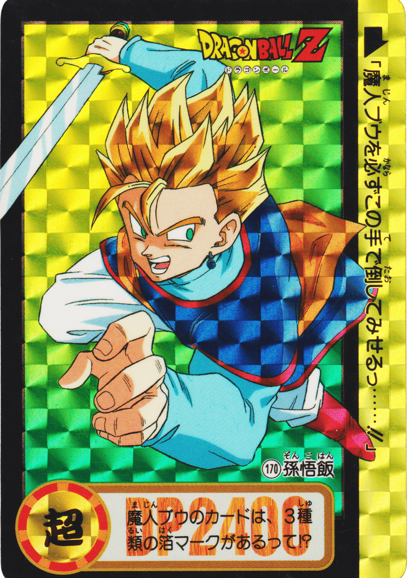 Son Gohan No.170 | Carddass Hondan
