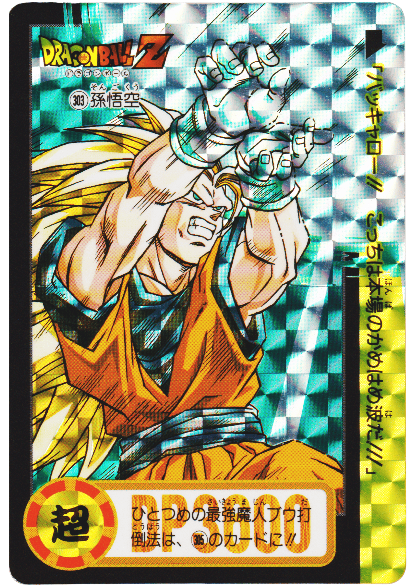 Son Goku No.303 | Carddass Hondan