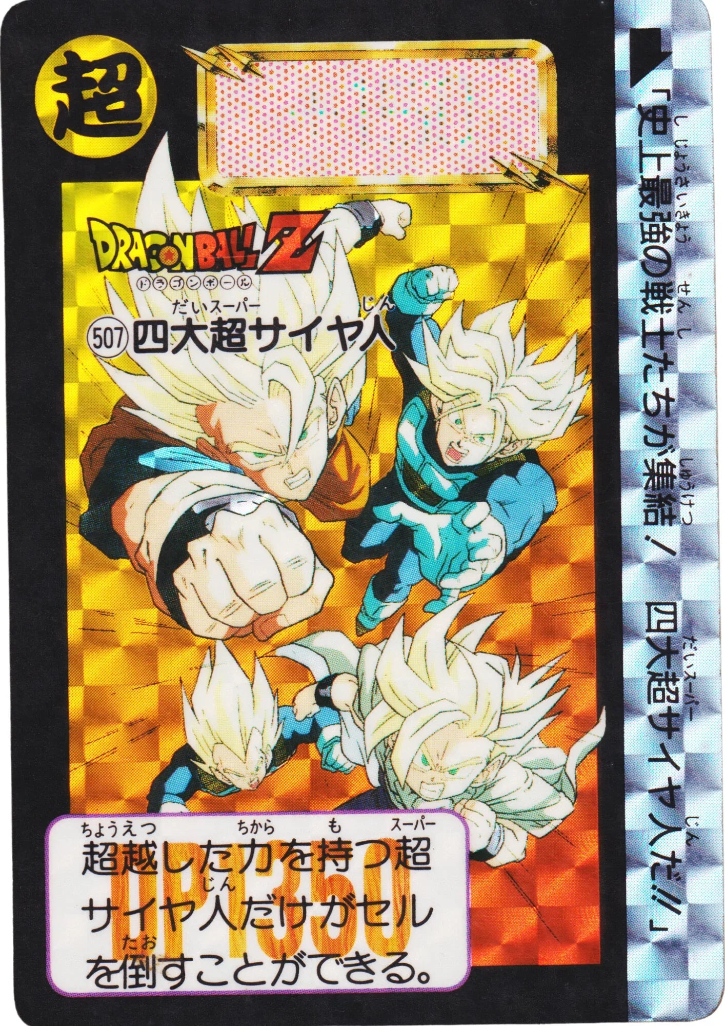 Four Super Saiyan No.507 | Carddass Hondan - ChitoroShop
