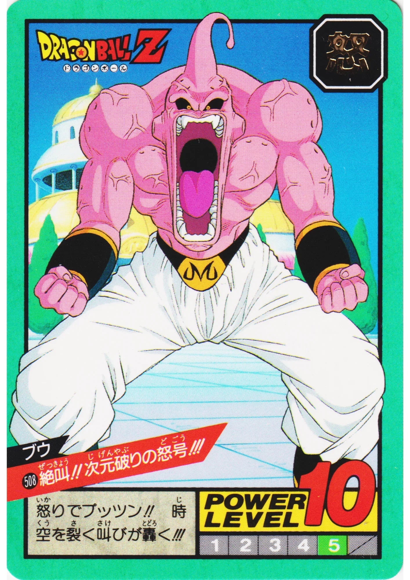 Buu No.508 | Dragon Ball Super Battle Part 12 - ChitoroShop