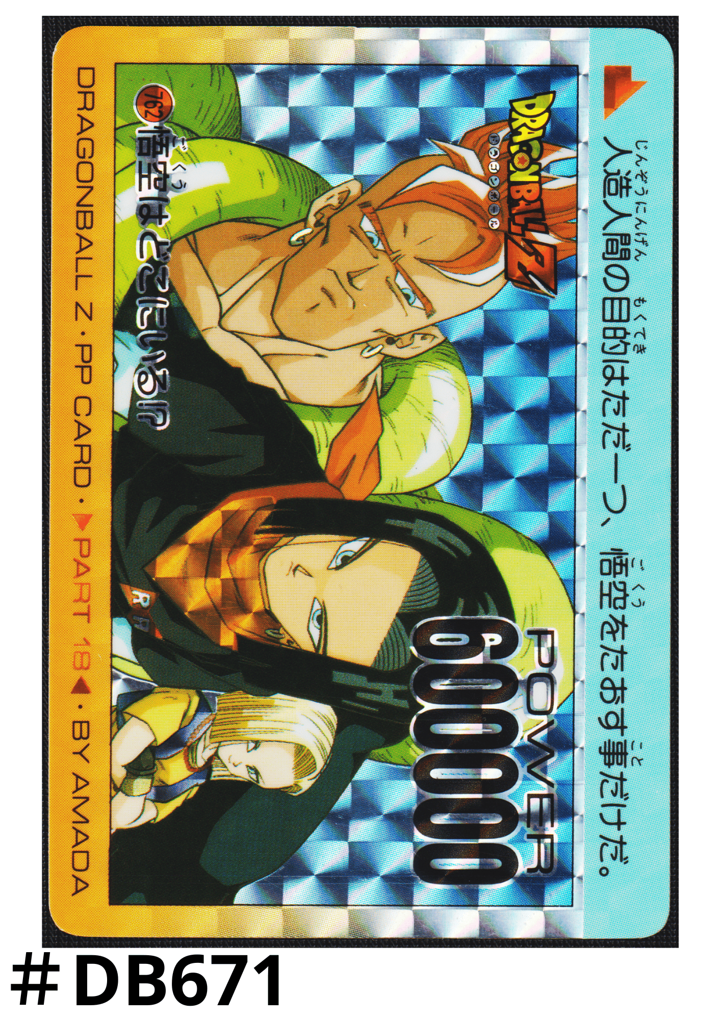 Android16 & 17 & 18 No.762 | Amada PP Card