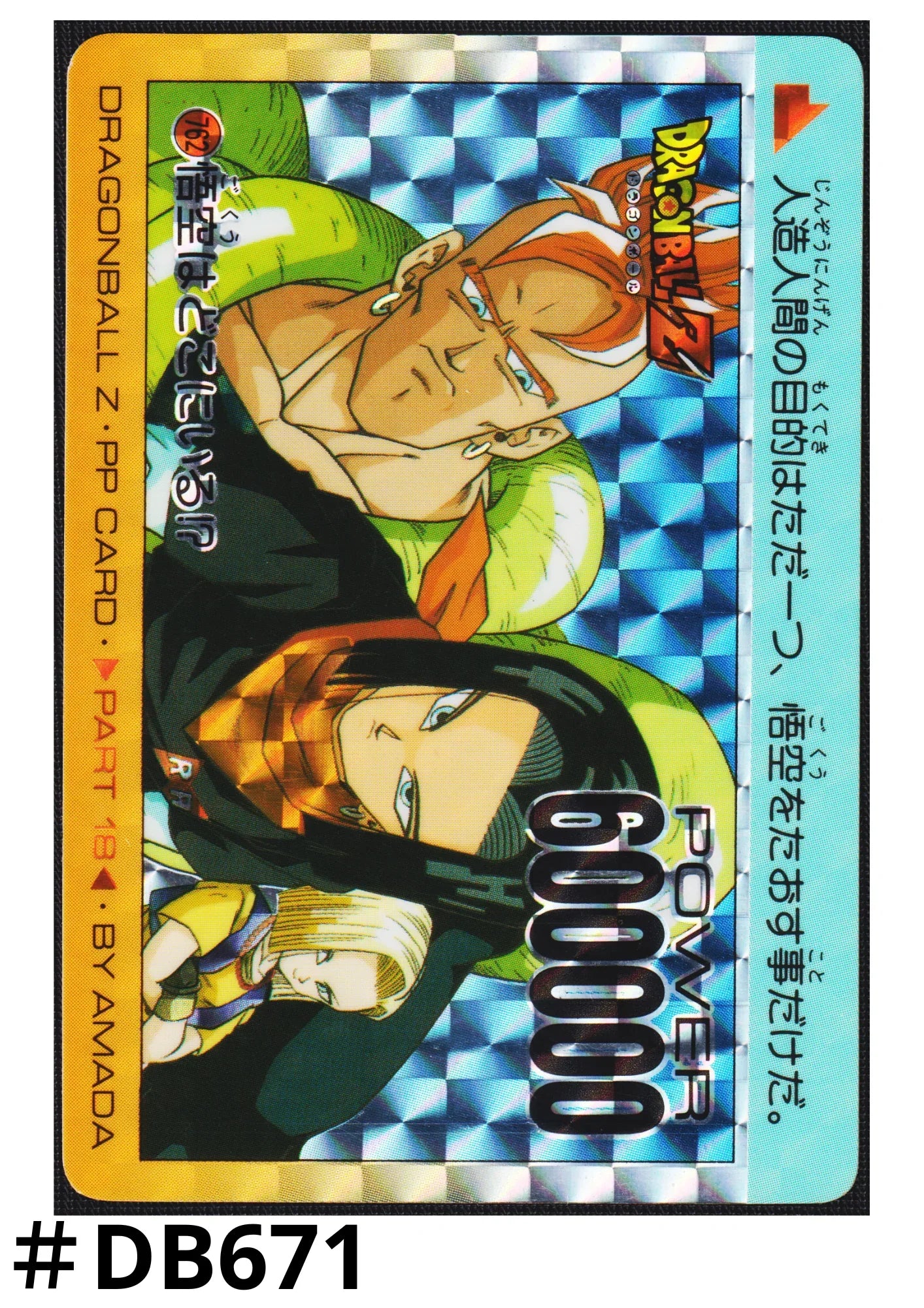 Android16 & 17 & 18 No.762 | Amada PP Card - ChitoroShop
