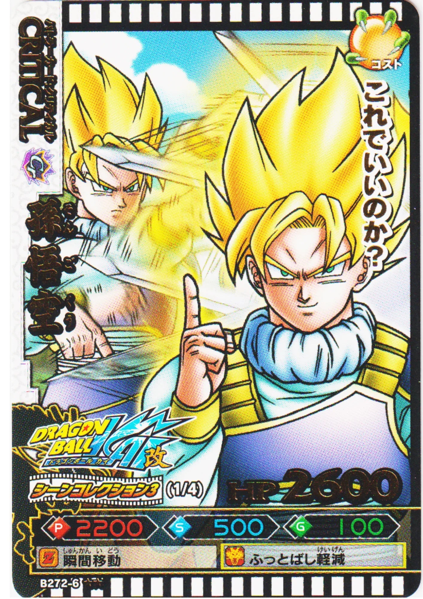 Son Goku B272-6 R | DB Kaï Dragon Battlers - ChitoroShop