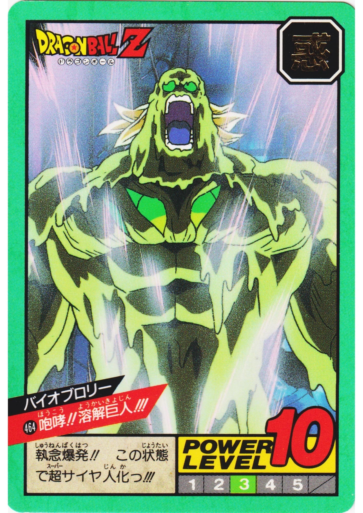 Bio-Broly No.464 | Dragon Ball Super Battle Part 11 - ChitoroShop