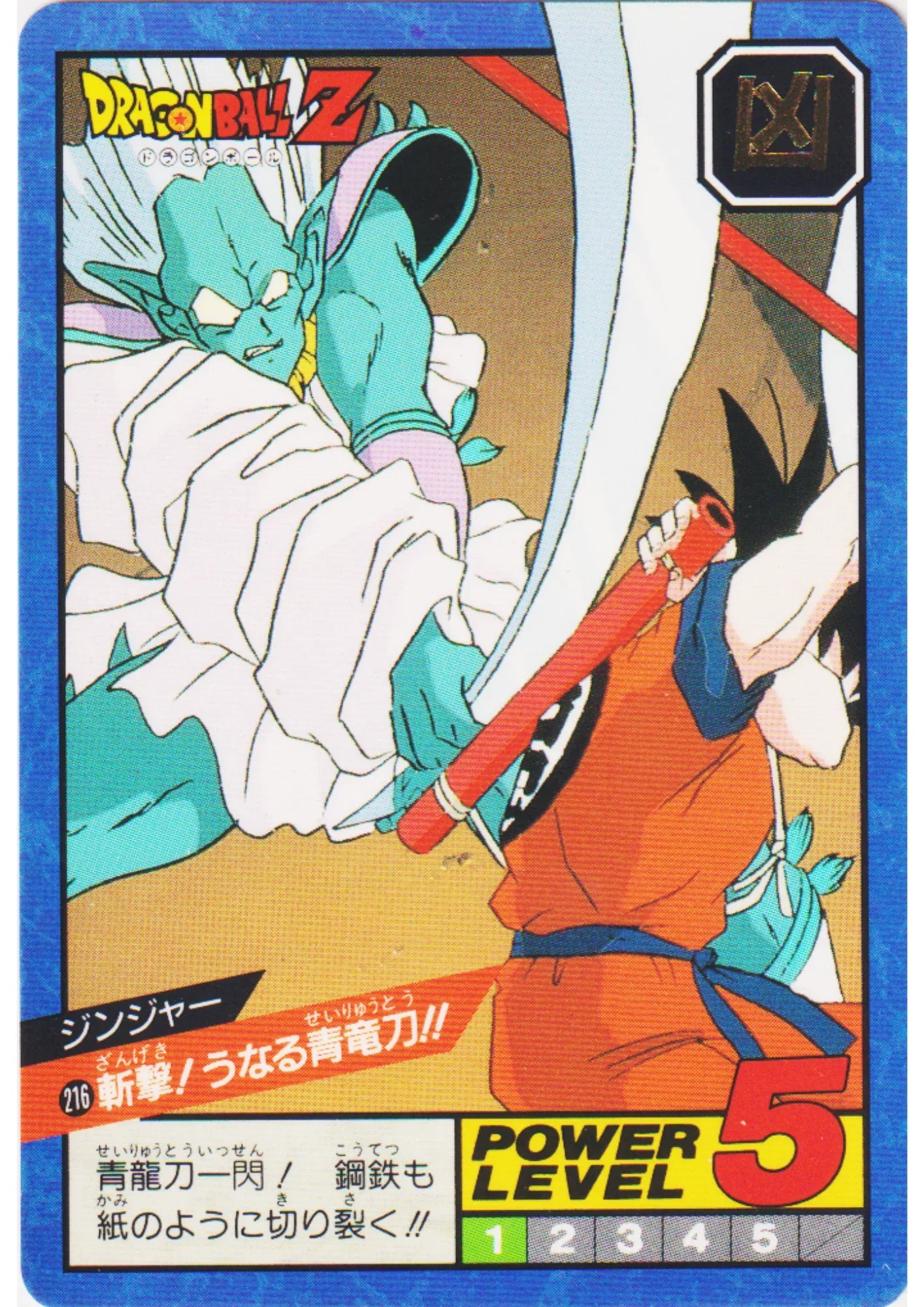 Ginger No.216 | Dragon Ball Super Battle Part 5 - ChitoroShop