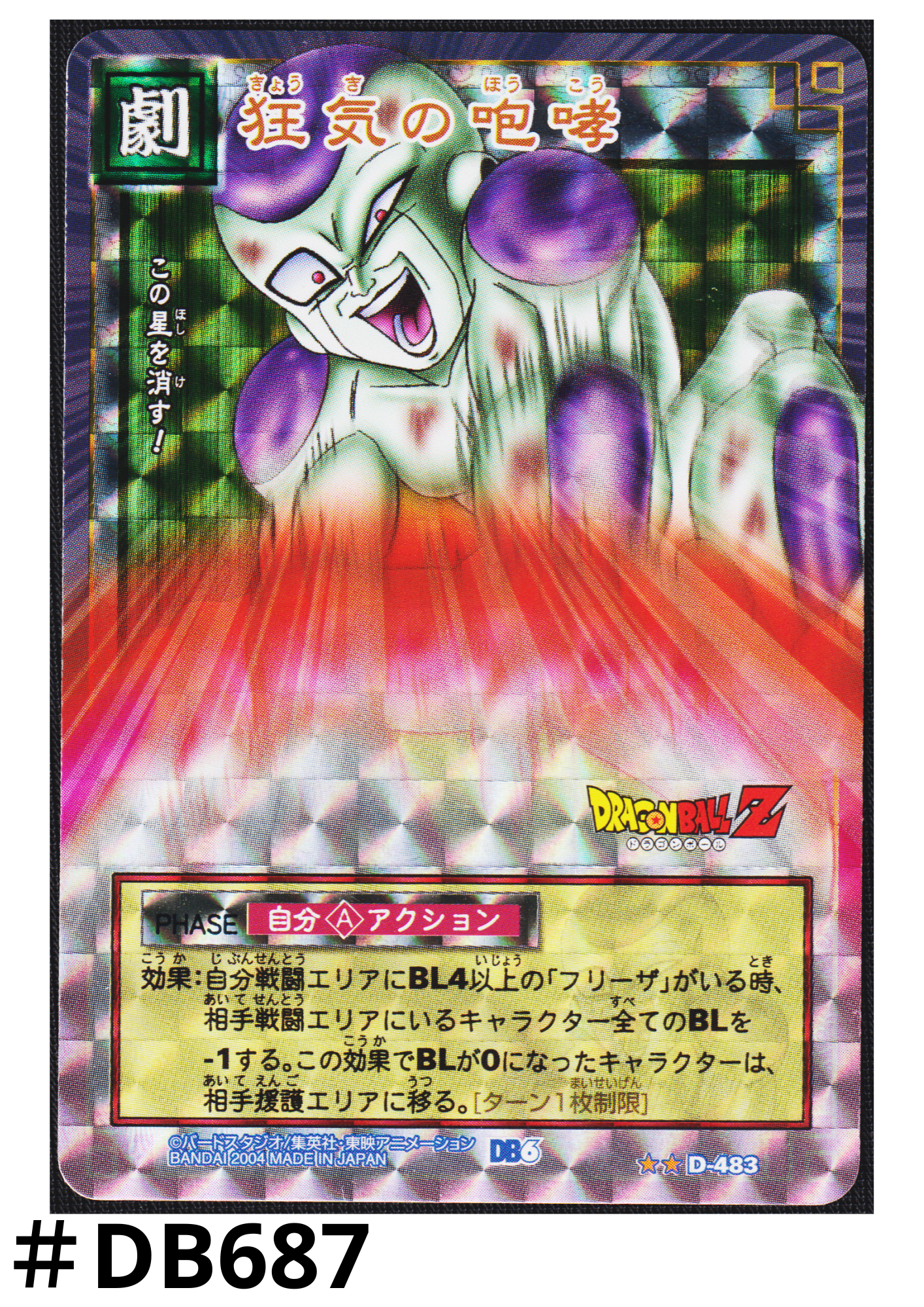 Frieza D-483 | Dragon Ball Card Game