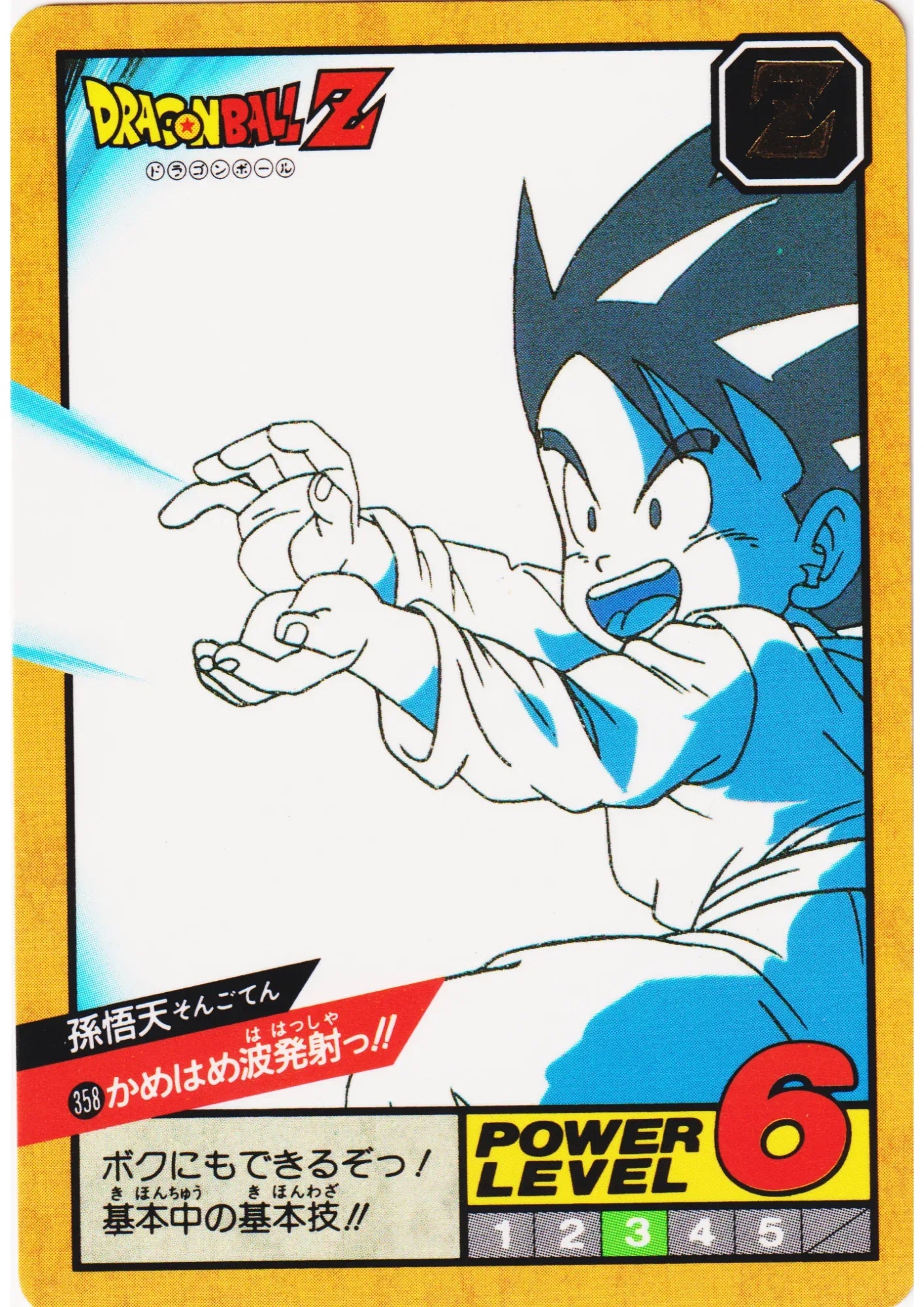 Son Goten No.358 | Dragon Ball Super Battle Part 9 - ChitoroShop
