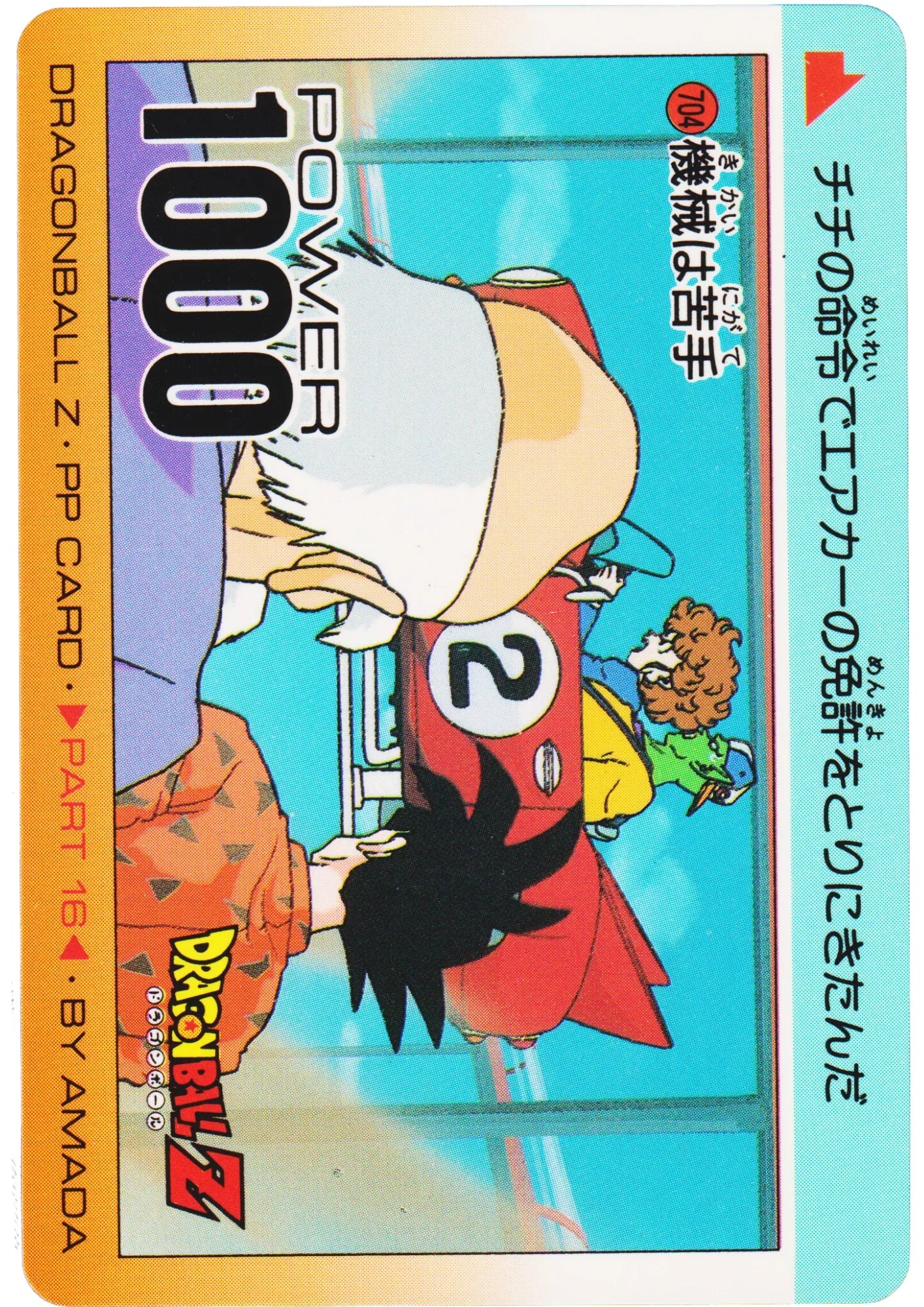 Piccolo No.704 | Amada PP Card - ChitoroShop