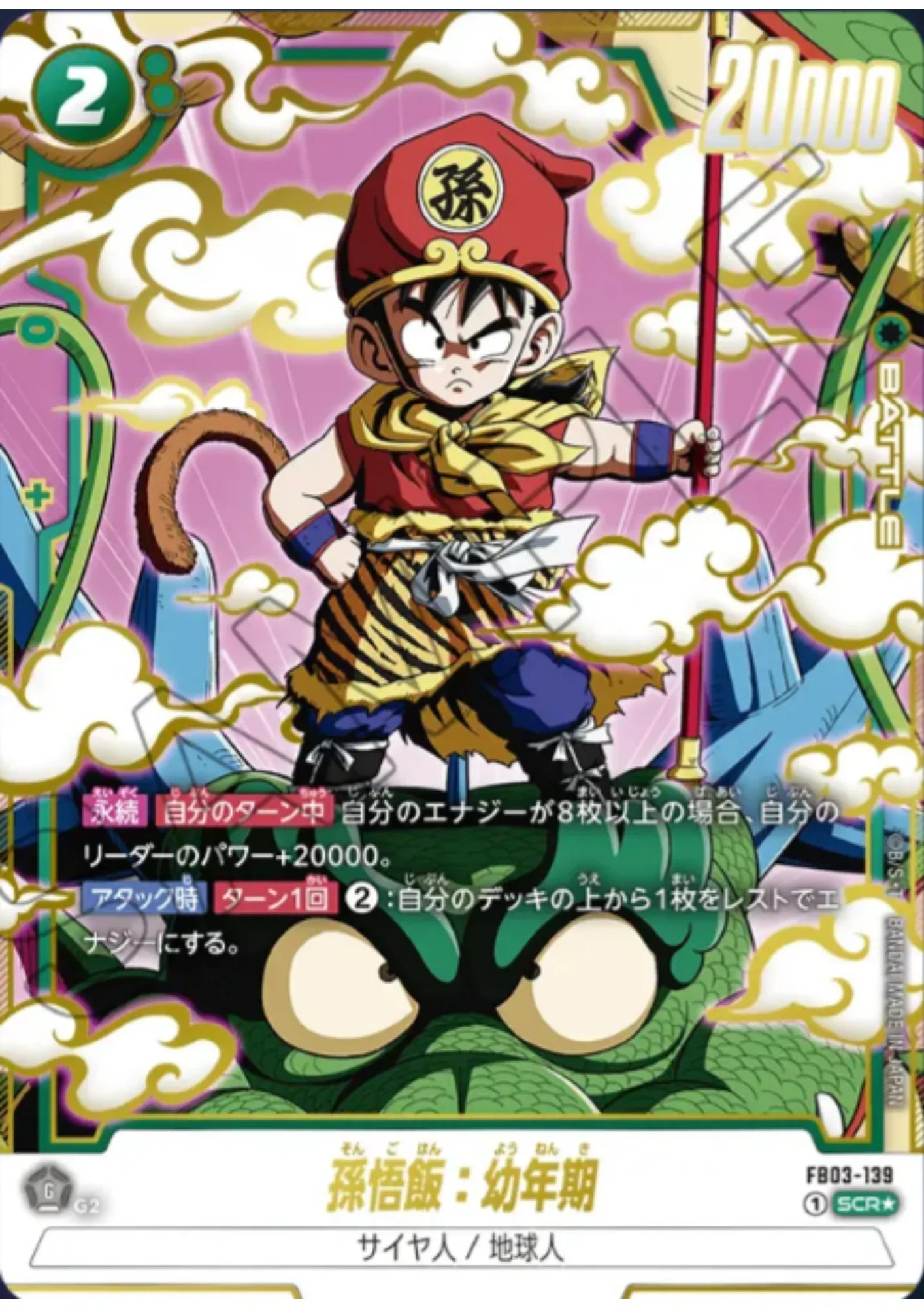Son Gohan : Youth FB03-139 SCR (Parallel) | Raging Roar (FB03) - ChitoroShop