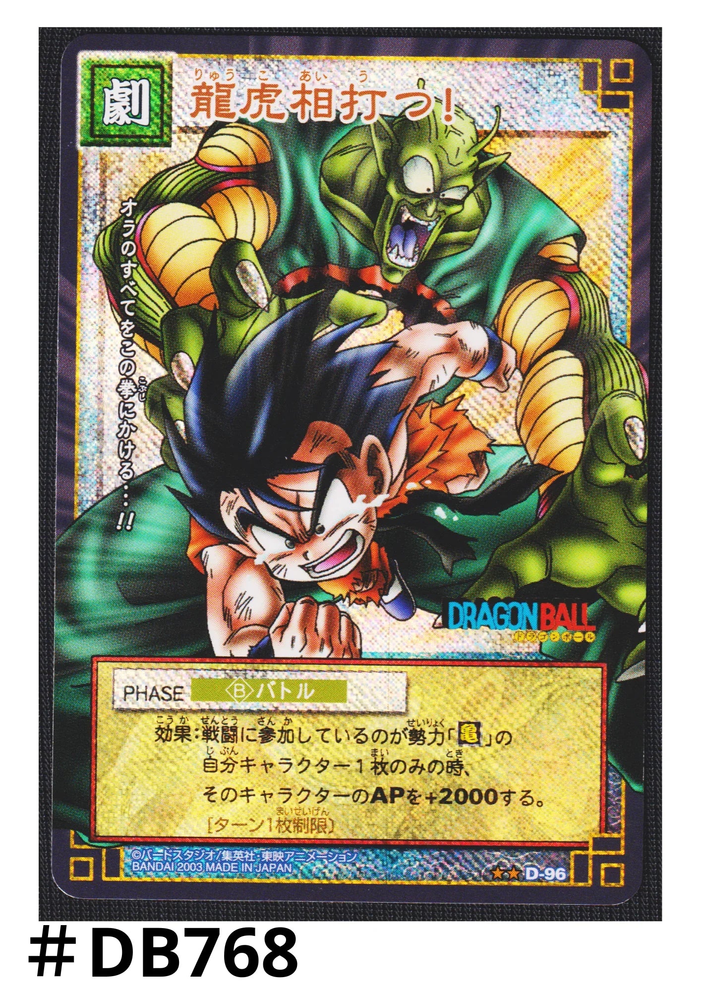 King Piccolo & Goku D-96 | Dragon Ball Card Game - ChitoroShop