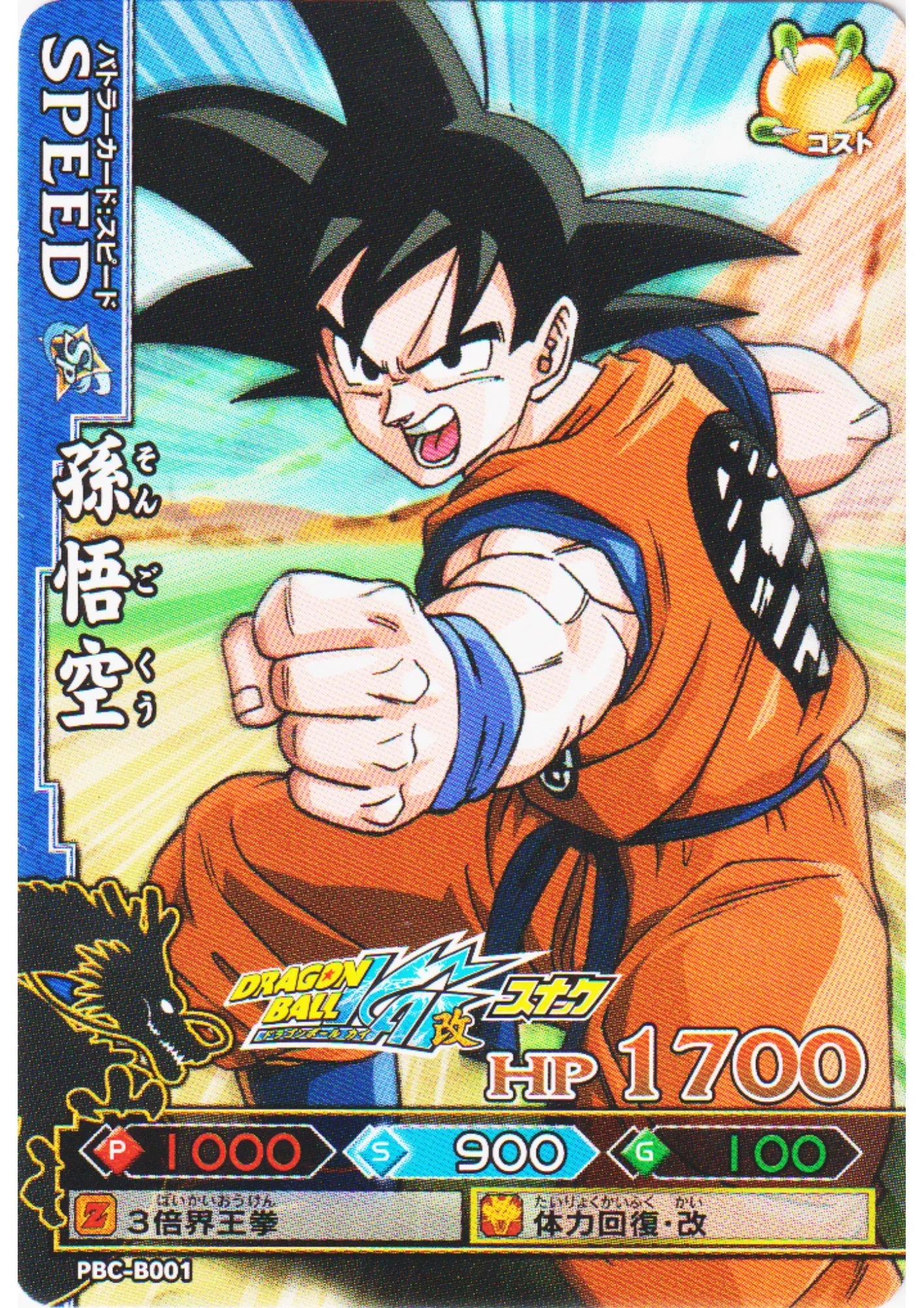 Son Goku PBC-B001 | DB Kaï Dragon Battlers | Promo - ChitoroShop