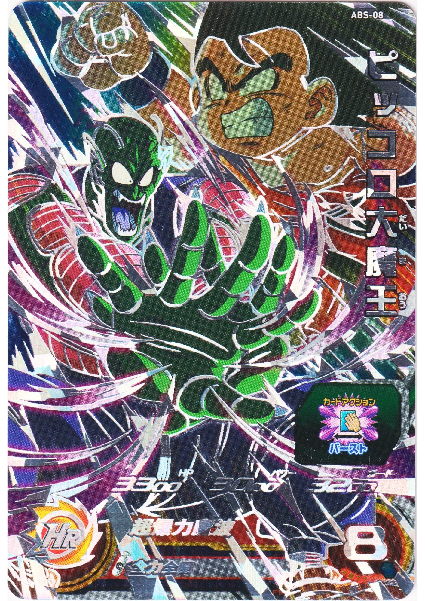 King Piccolo ABS-08 | SDBH 13th Anniversary - ChitoroShop