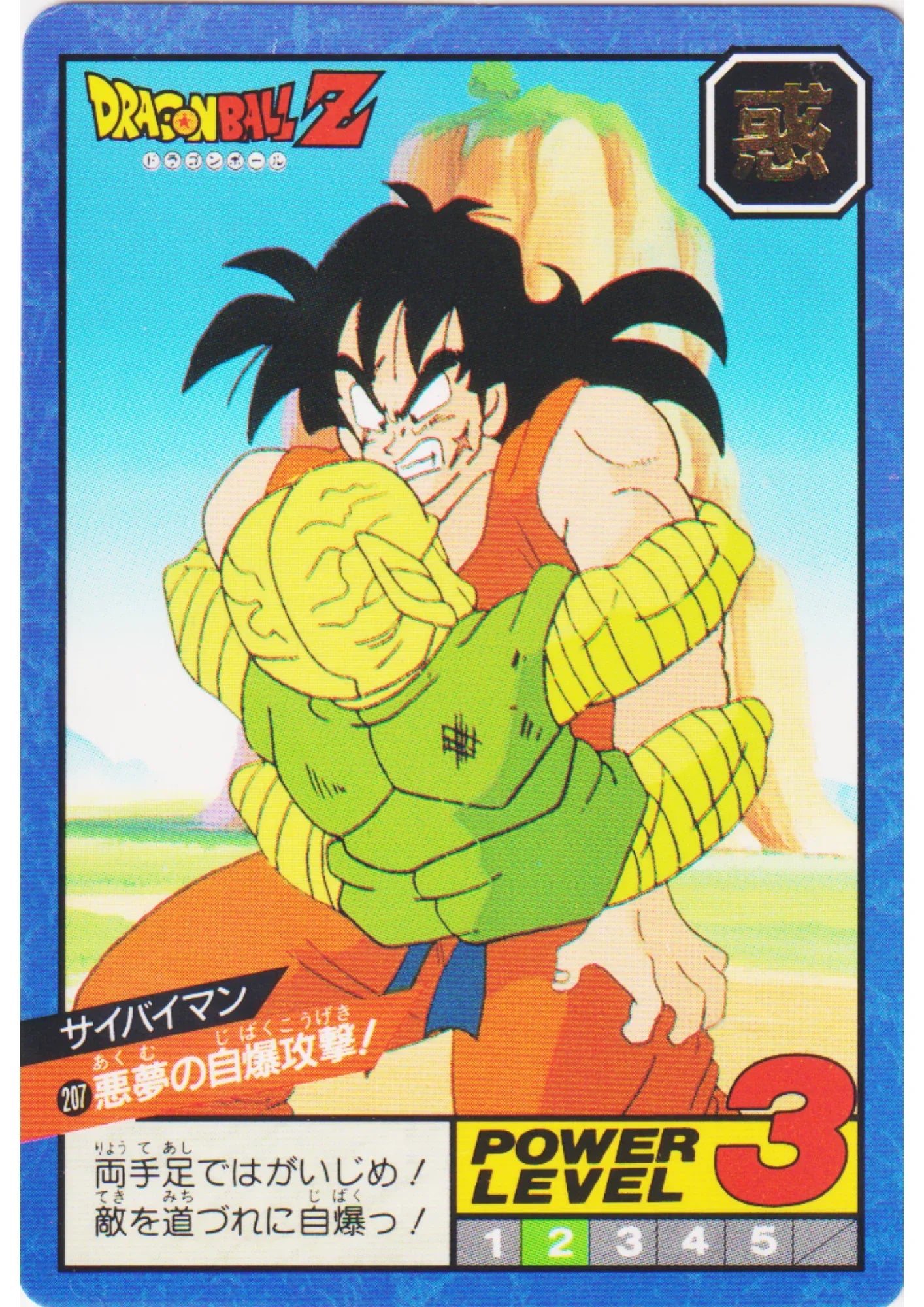 Saibaman No.207 | Dragon Ball Super Battle Part 5 - ChitoroShop