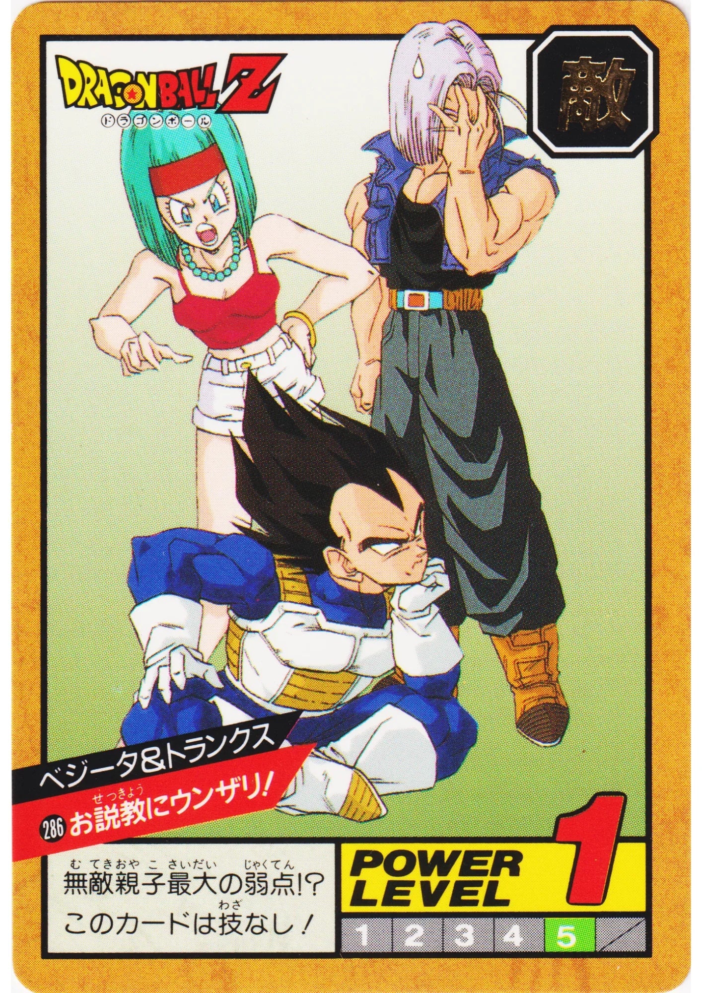 Vegeta & Trunks No.286 | Dragon Ball Super Battle Part 7 - ChitoroShop