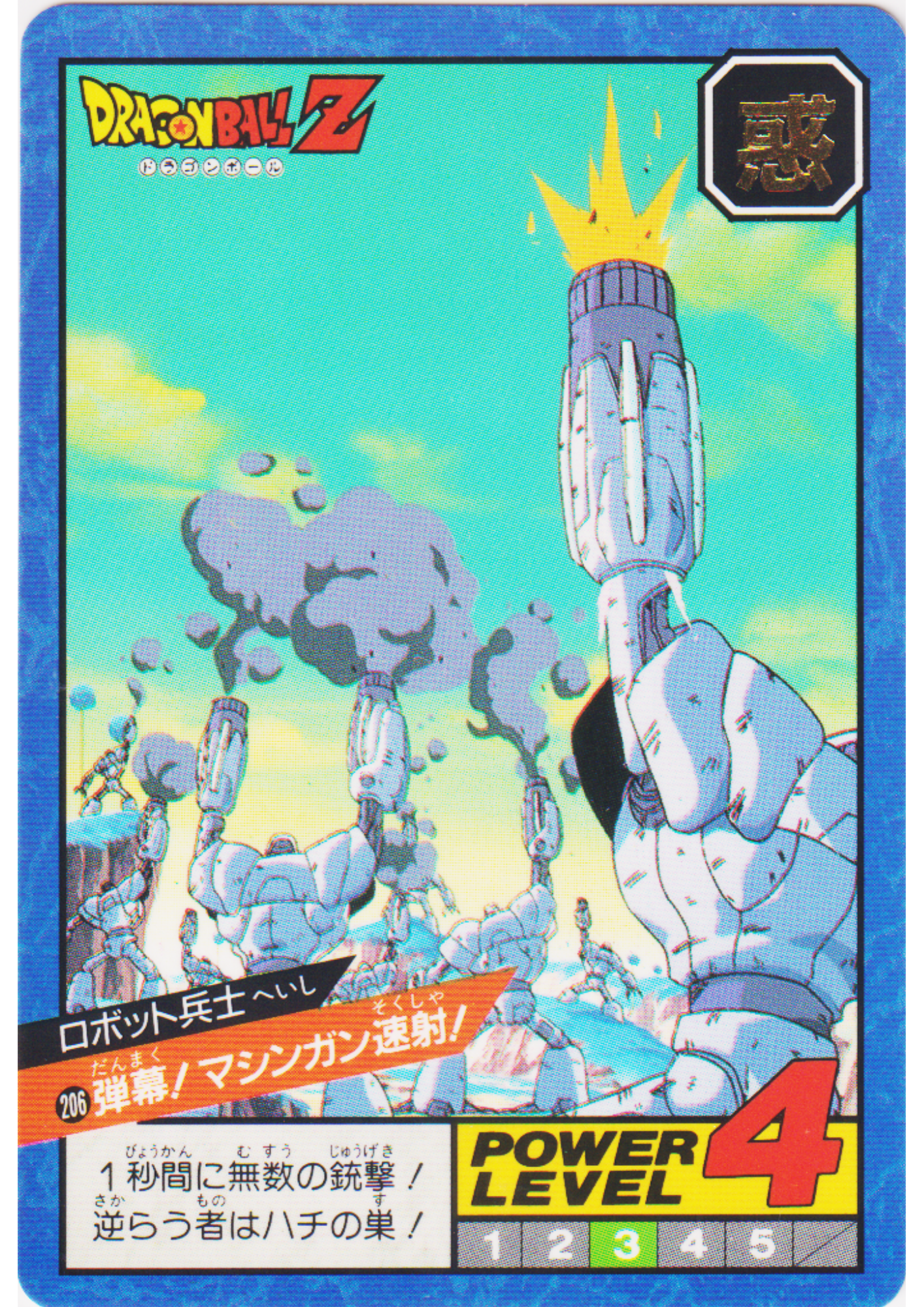 Robot Soldier No.206 | Dragon Ball Super Battle Part 5