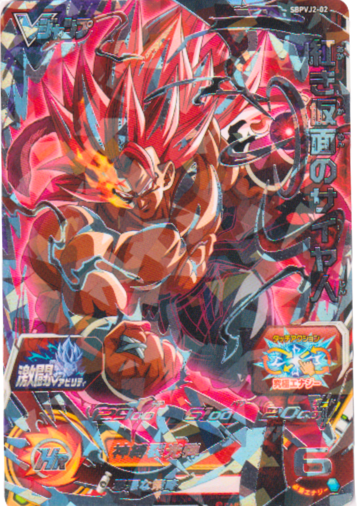 Crimson-Masked Saiyan SBPVJ2-02 | SDBH Promo