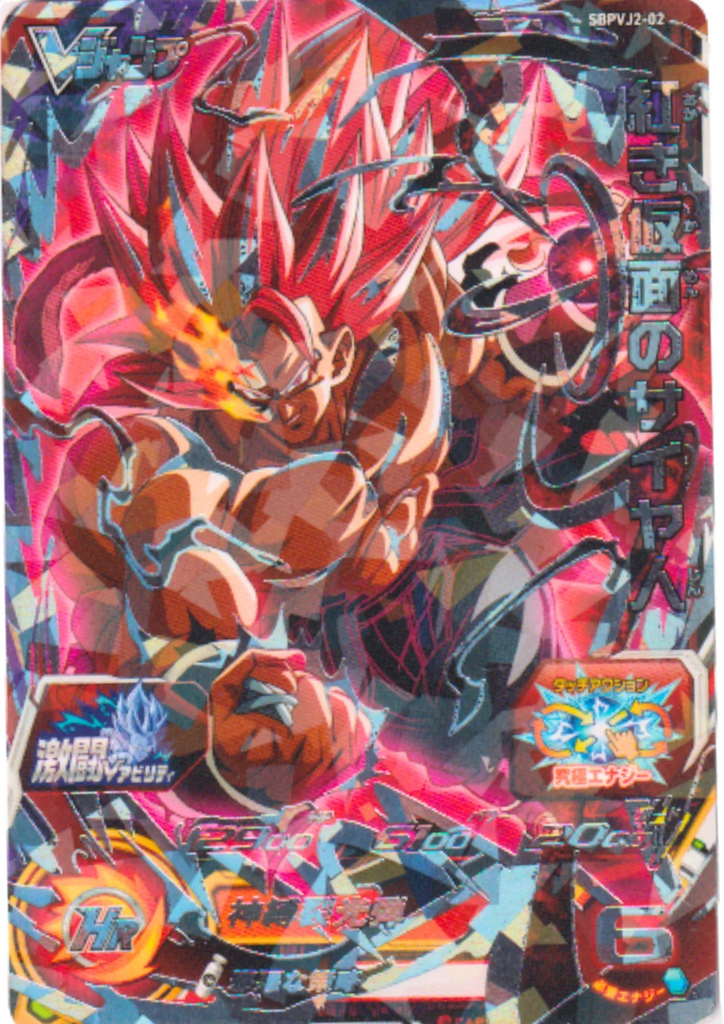 Crimson-Masked Saiyan SBPVJ2-02 | SDBH Promo - ChitoroShop