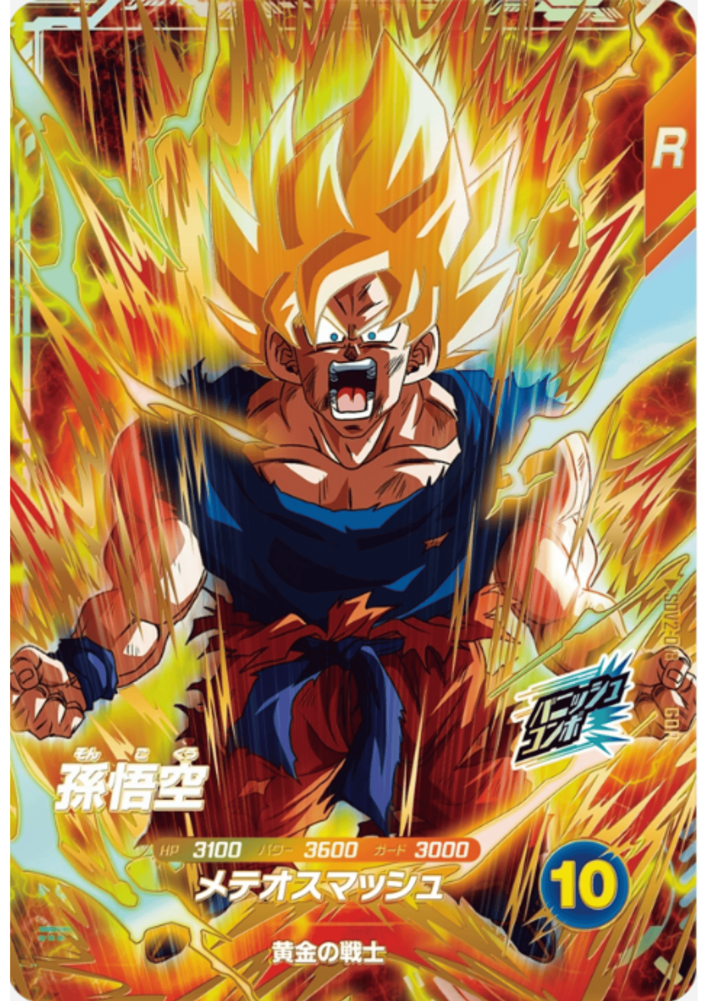 Son Goku SDV2-018 GDR | Dragon Ball Super Divers