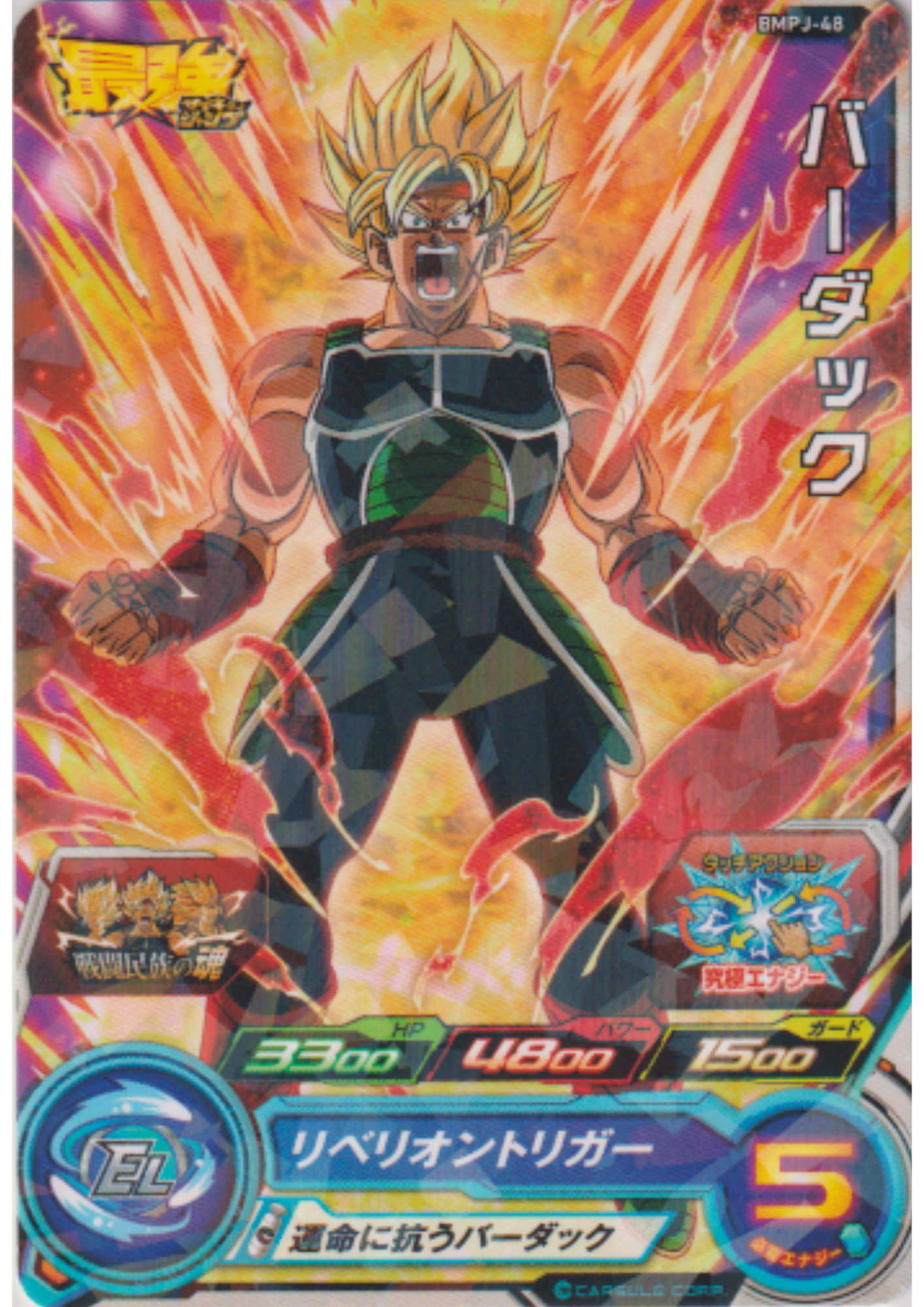 Bardock BMPJ-48 | SDBH Promo