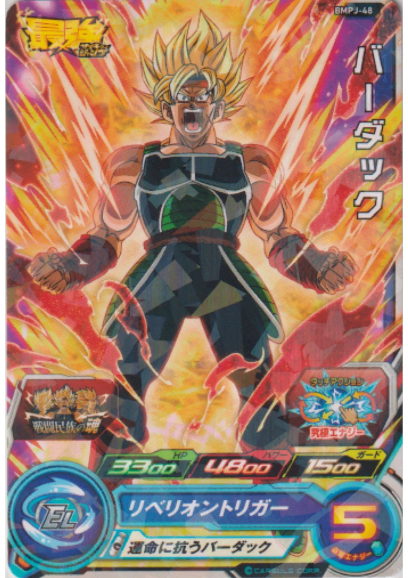 Bardock BMPJ-48 | SDBH Promo - ChitoroShop