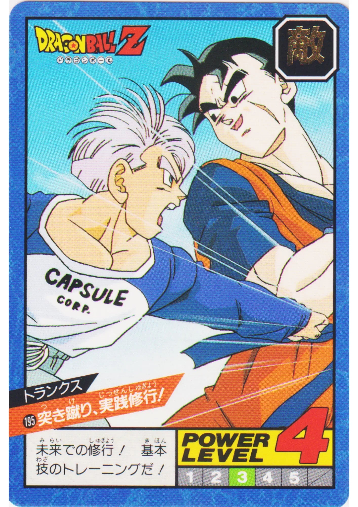 Trunks No.195 | Dragon Ball Super Battle Part 5 - ChitoroShop