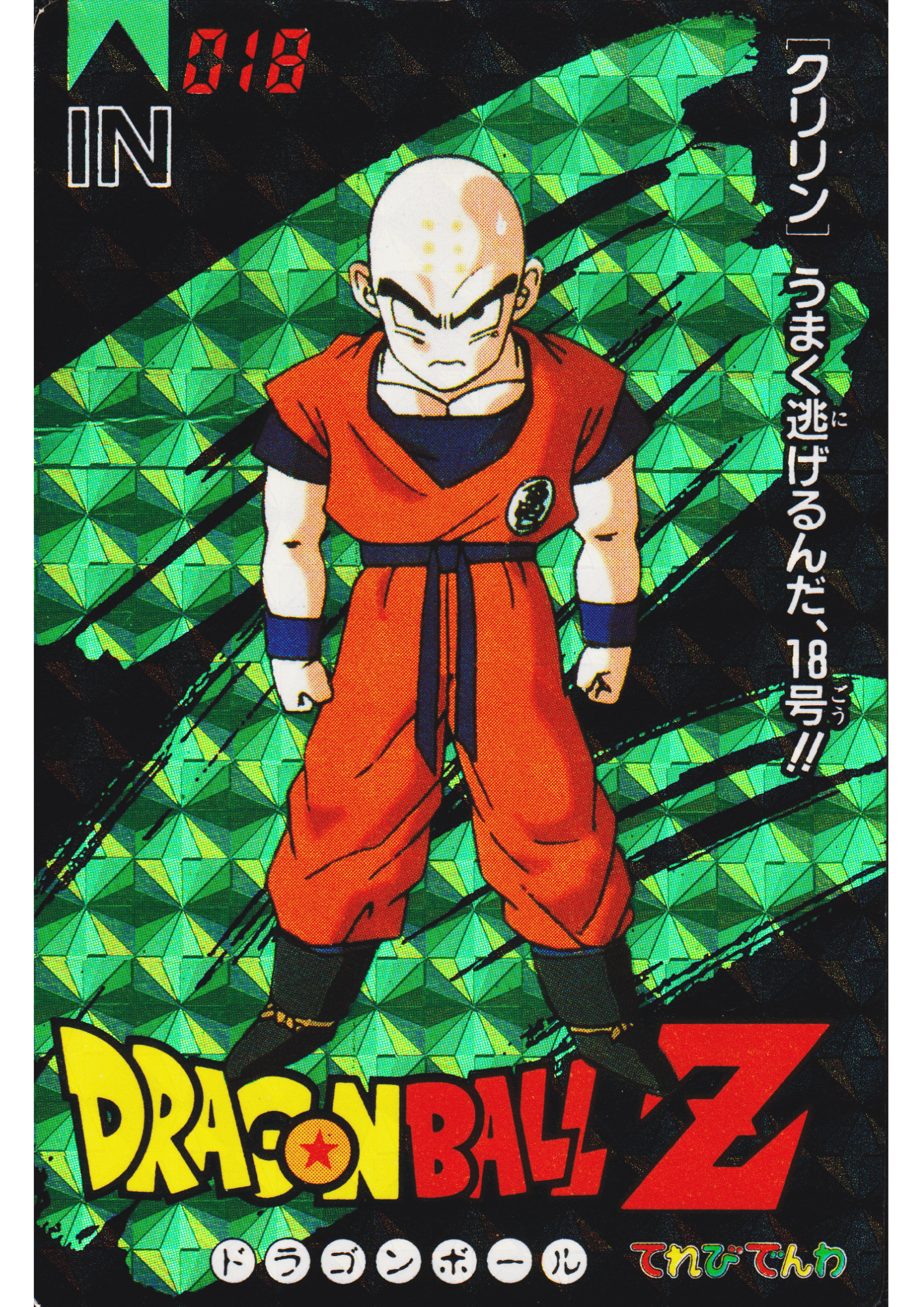 Kririn No.018 | Banpresto Terebi Denwa